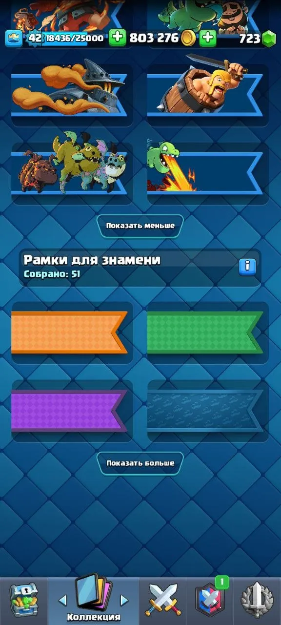 CR549 Old 2018 dual game acc, 7 year badge, 9 evolutions, 21 legendary cards, 6 tower skins, 46 decorations, 51 frames, 803k gold, 723 gems