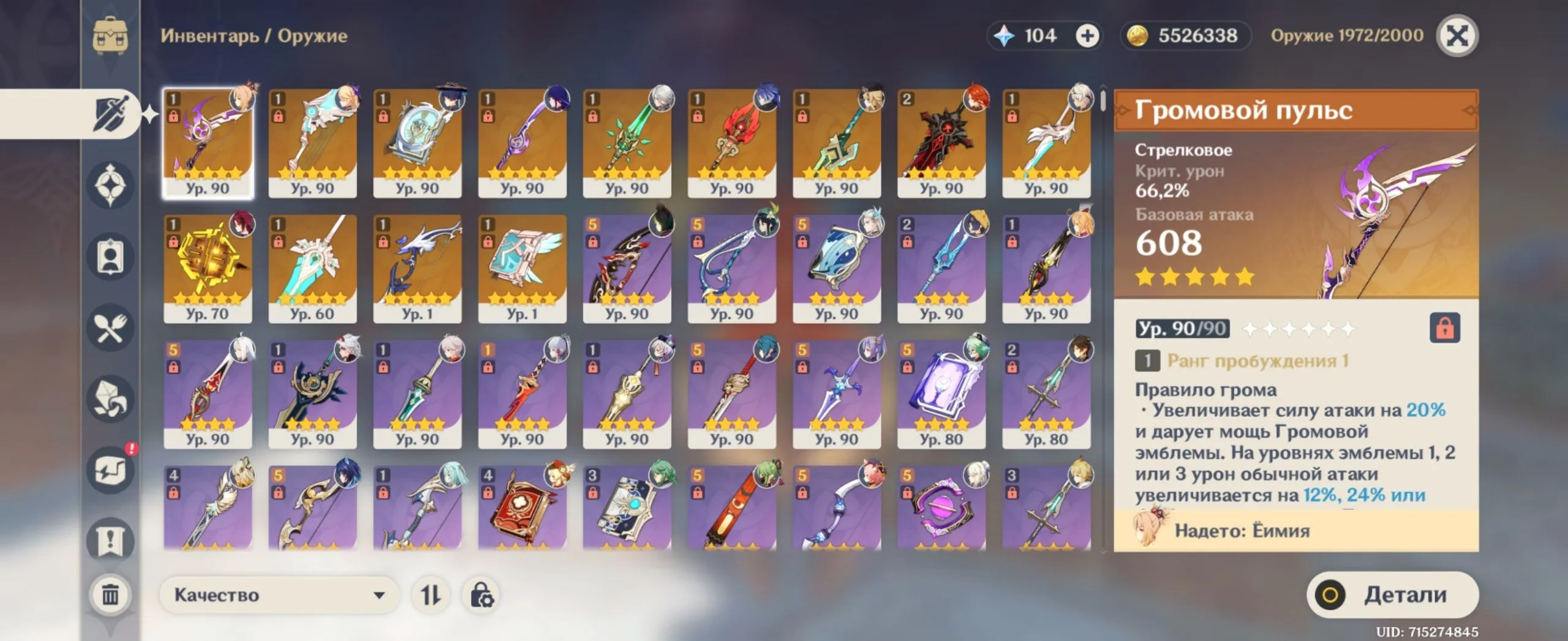 GI1149 High-End Duo Account Raiden Shogun + Engulfing Lightning, Yoimiya + Thundering Pulse, Ayaka + Shenhe, Flins, Mavuika, Lauma 