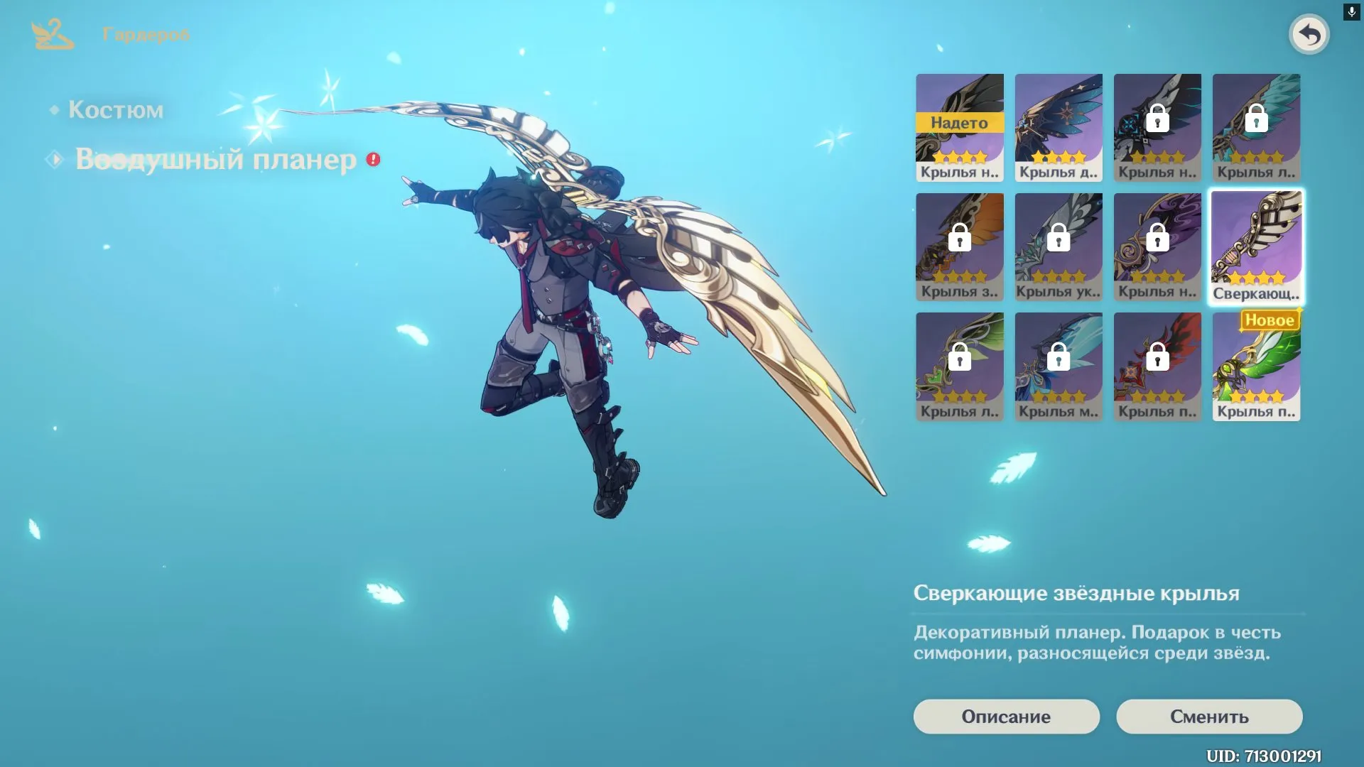 GI1131 Rizley, Zhongli, Albedo, Mona Starter | AR7 | Europe | Rizley Outfit & Glider, Rust Bow