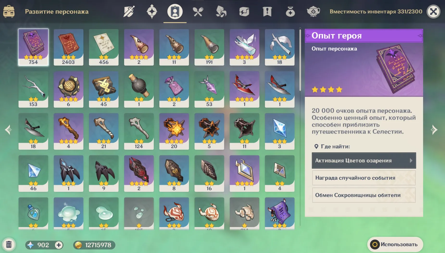 GI1555 Furina and Qi Qi starter AR47 Europe with strong 4 star roster, Skyward Spine and huge hero’s wit stock (G)