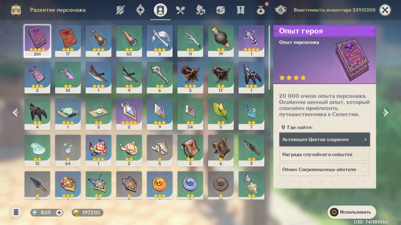 GI1633 Iter main DPS with strong four star supports, many level 70 prototype weapons and artifacts, 859 primogems, AR41 Europe starter account (G)