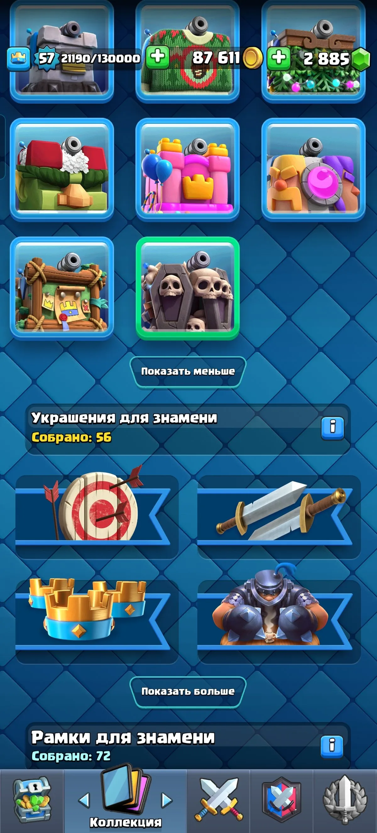 CR662 Arena 25 • King Level 57 • 10,060 Trophies • 121/121 Cards • 23 Legendaries • 11 Evolutions • 47 Emojis • 8 Tower Skins • 8-Year Badge • 2,885 Gems • 87,000 Gold