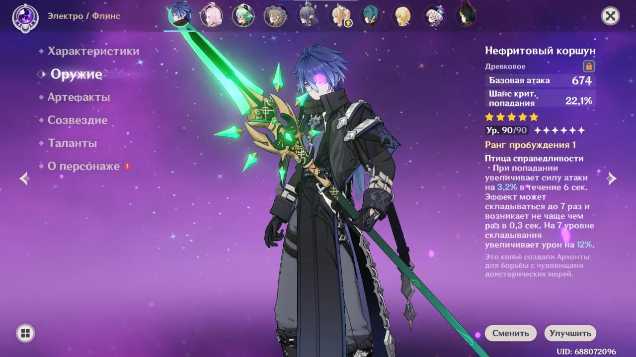 GI1448 Flins 90 with Primordial Jade Winged Spear, Lauma 80, Qiqi, Tighnari C1, strong 4 star roster and 5 star spear at R1, America AR52 boosted account (G)