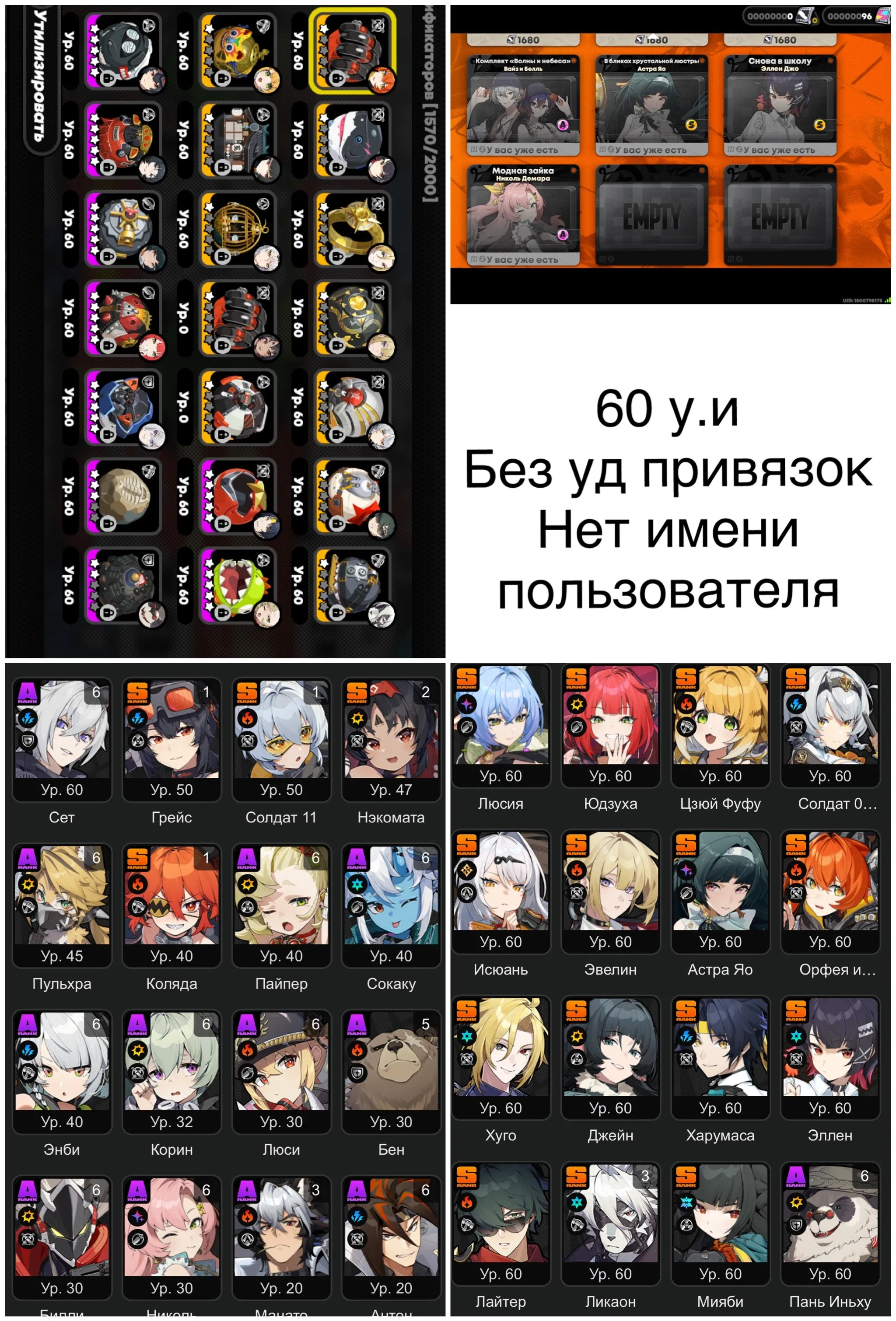 ZZZ27 // Level 60 EU Account – 19 S-Rank Agents (All Major), 2 Paid Skins, 3 Special Event Skins, Max Amplifiers