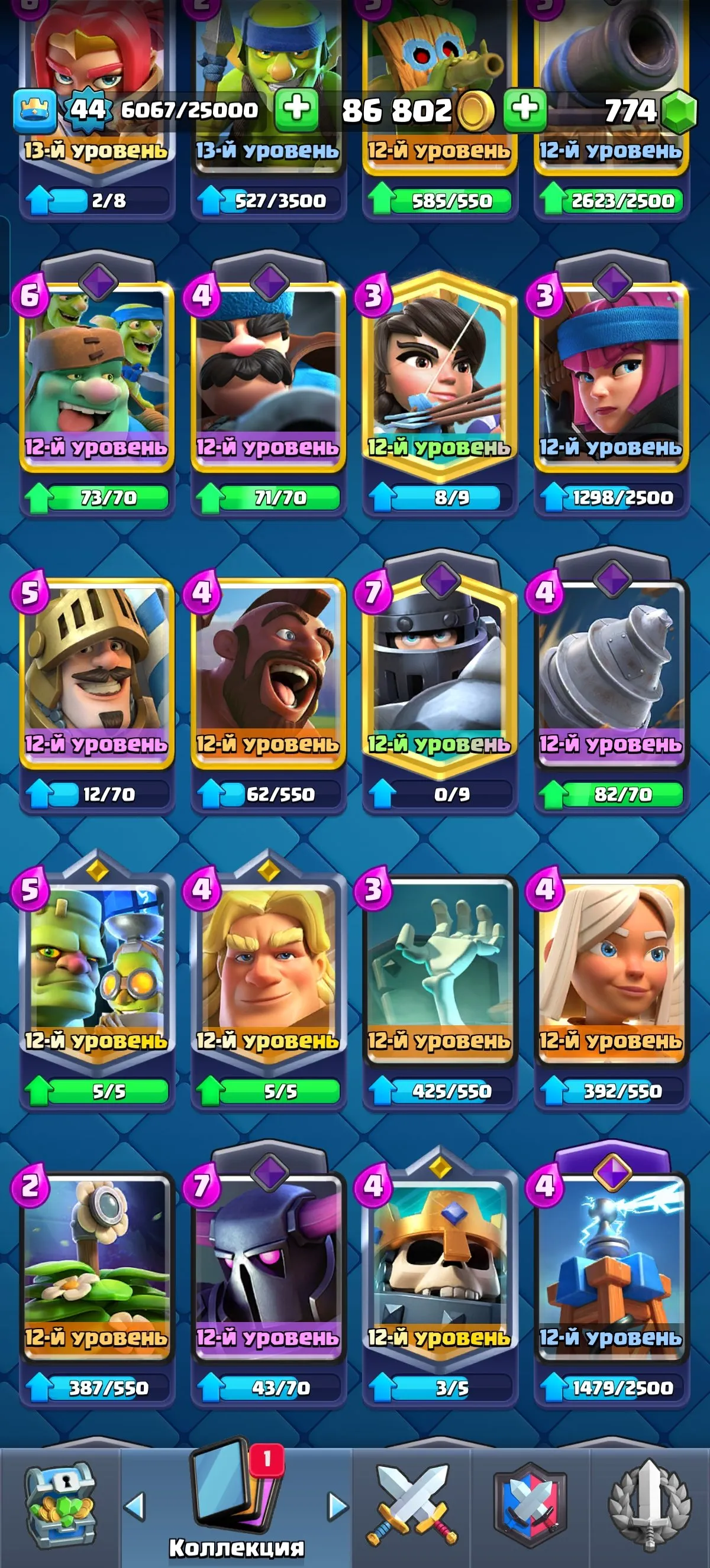 CR659 Arena 23 King Tower 15 Max Level 44 9000 Trophies 120 Cards 23 Legendaries 8 Evolutions Sorcerer Goblin Dart Tesla Electro Dragon Archers Demoman Royal Giant Mortar 774 Gems 35 Emotes 4 Tower Skins