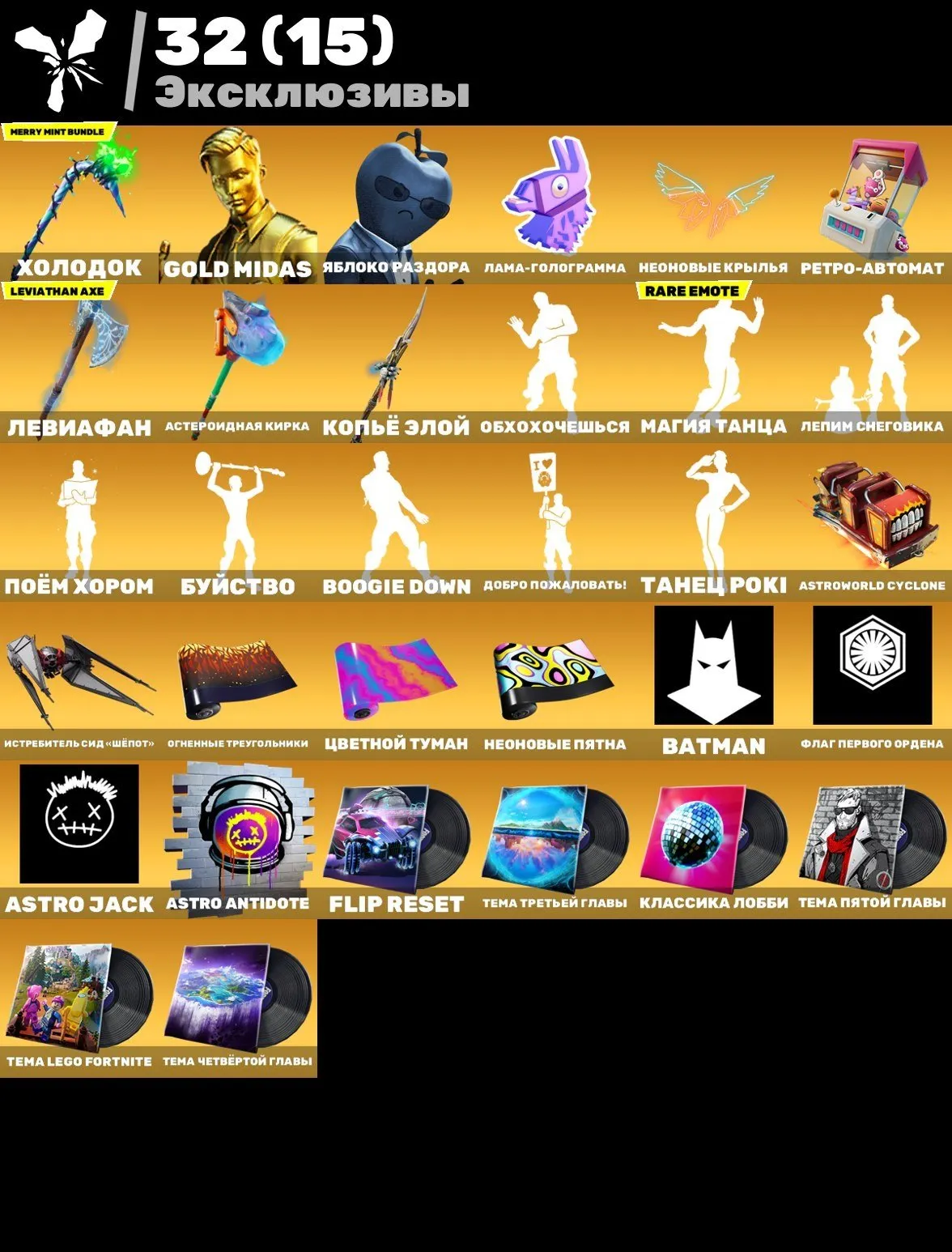 F925 96 Skins, Gold Midas, Leviathan, Deadpool, Lara Croft, Tony Stark, Silver Foil, Jungle, Riptide Ocean, Chill, Exclusive Gliders and Pickaxes