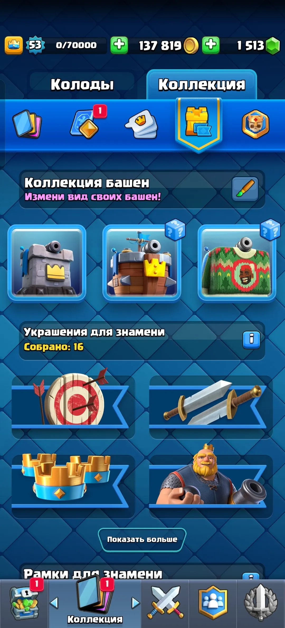 CR583 9 YEARS OF GAMEPLAY star Arena 24 star Level 53 star 9768 trophies star 19 legendary cards star 74 badges star 43 emotes