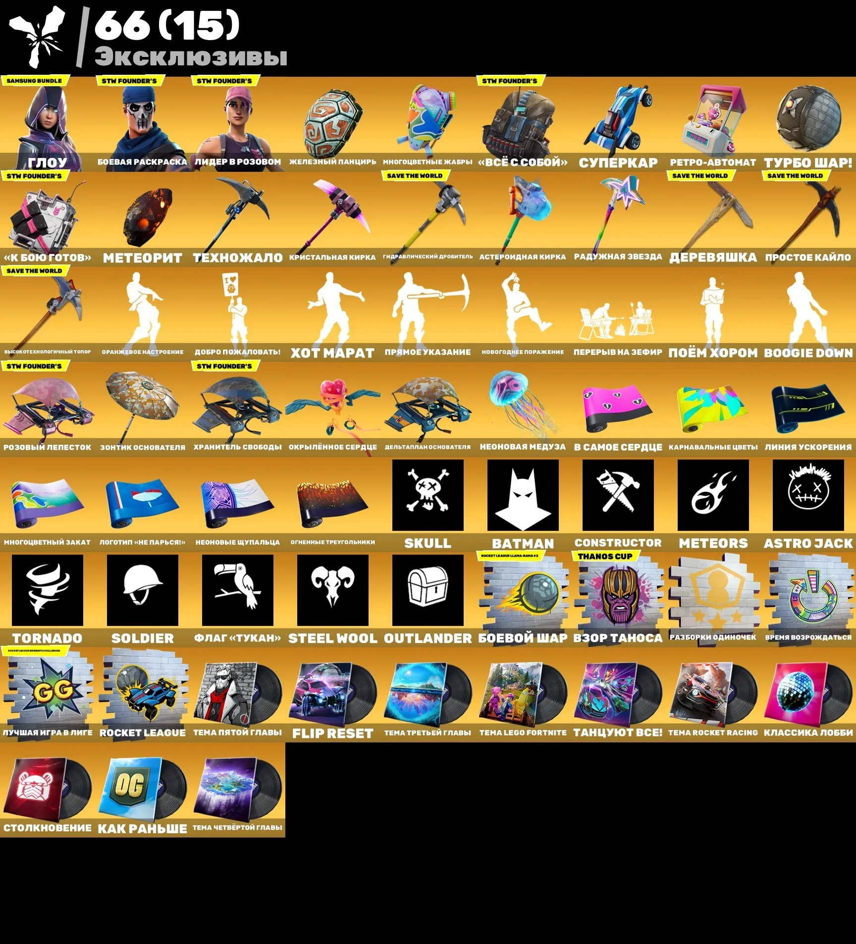 F991 108 Skins Account with 118 Pickaxes, 114 Emotes, 111 Gliders, and 700 Vbucks