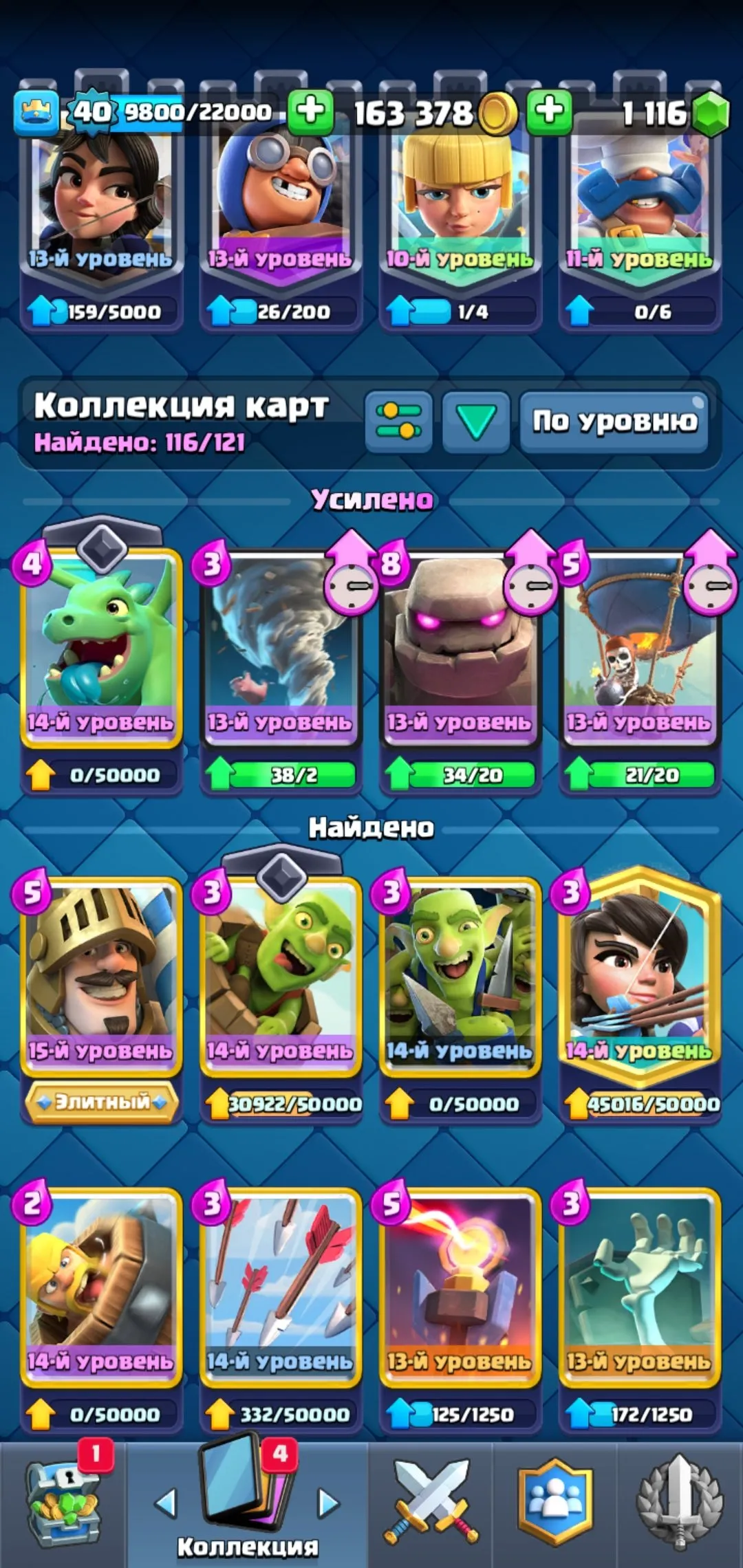 CR567 Max level 40 9 Evolutions 10300 trophies 116/121 cards 21 legendary 29 emotes 6 tower skins 163k gold 1116 gems strong meta deck