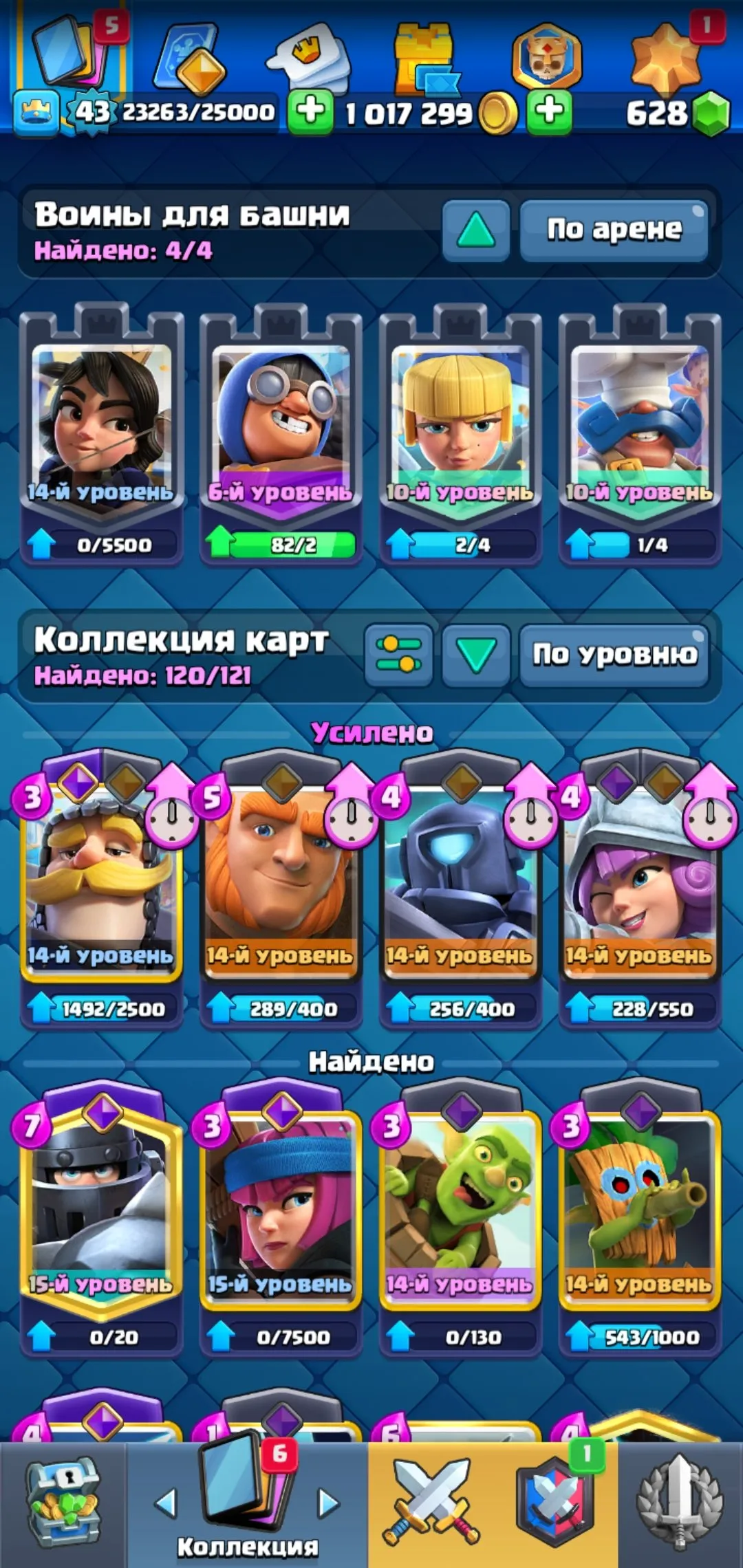 CR541 7 EVO, 2 Level 15 Cards, 6 Towers, 50 Emotes, 10000 Trophies, 120/121 Cards