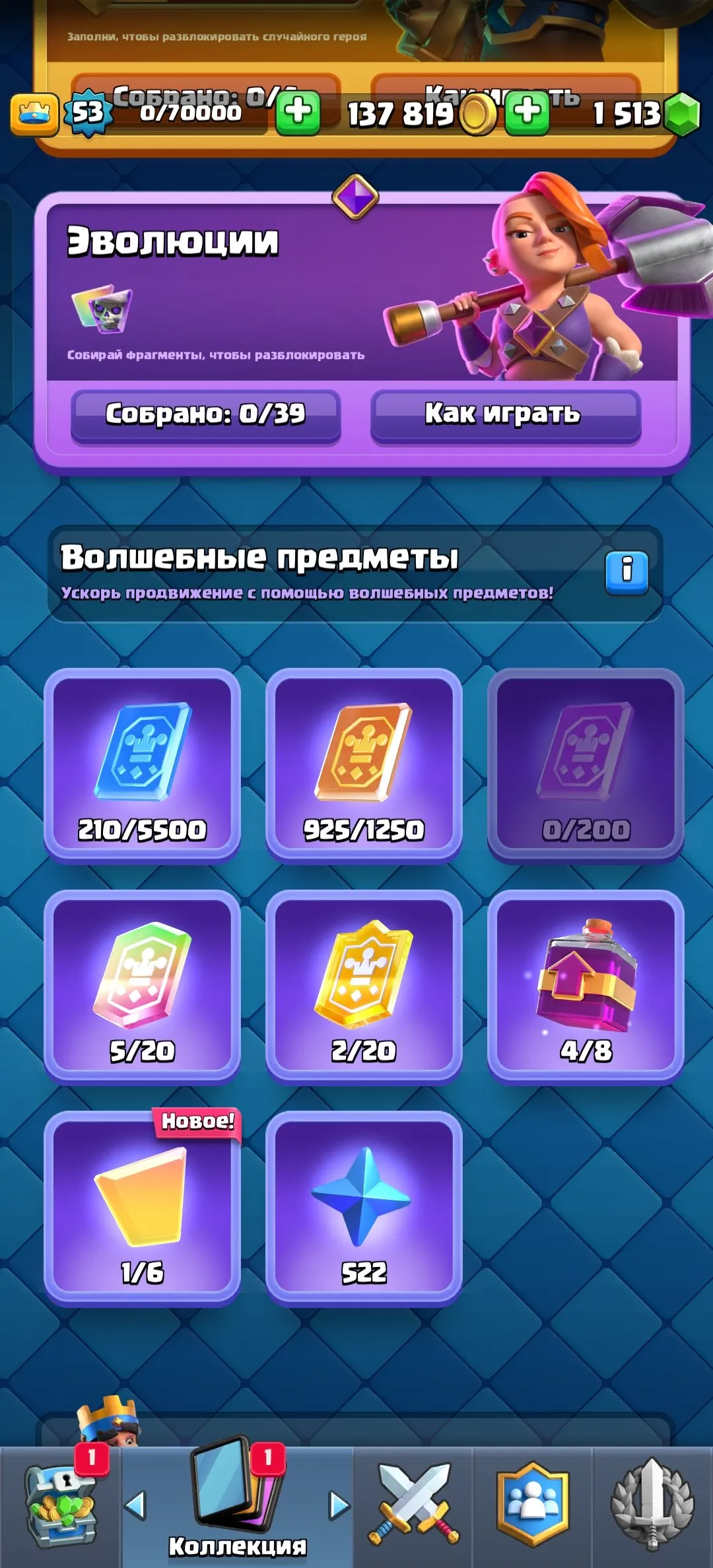 CR583 9 YEARS OF GAMEPLAY star Arena 24 star Level 53 star 9768 trophies star 19 legendary cards star 74 badges star 43 emotes