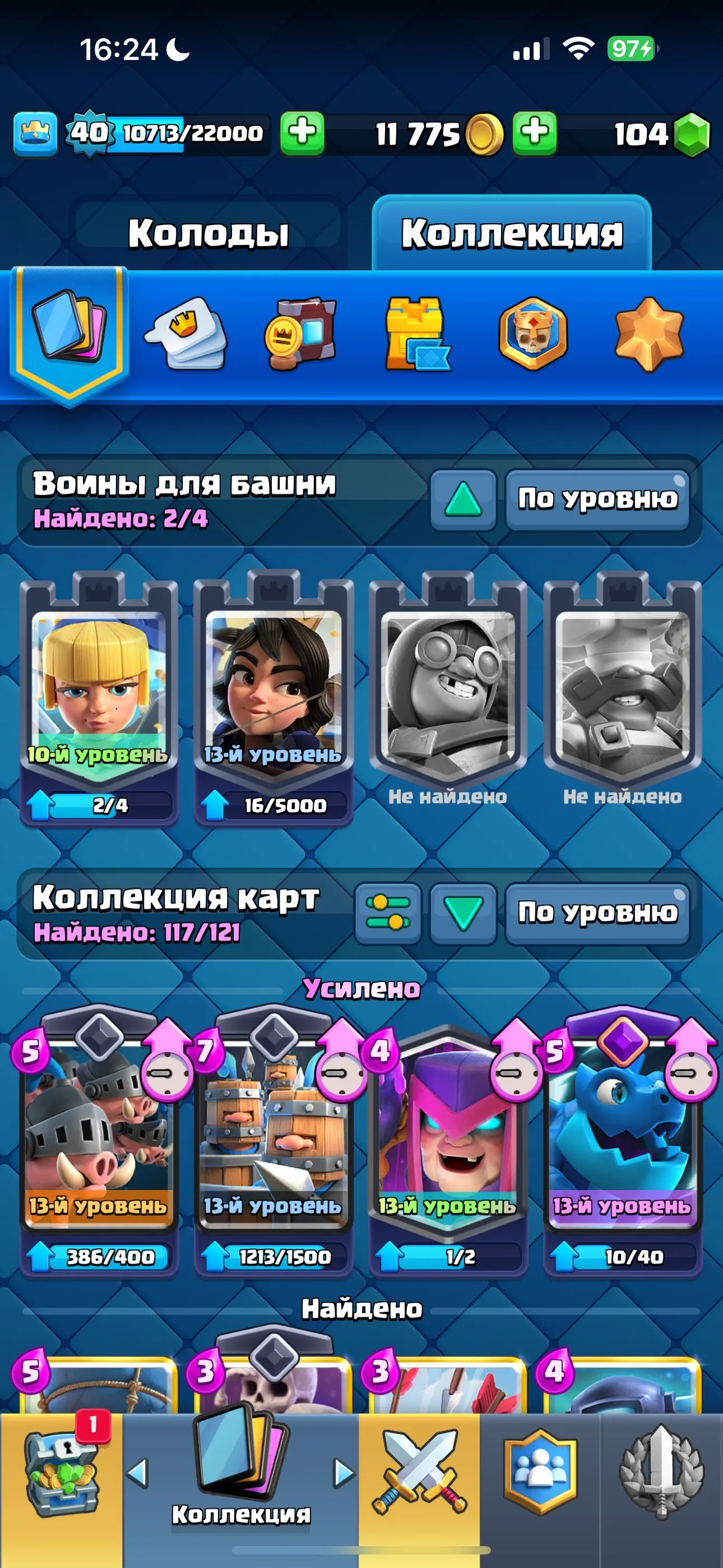 CR648 Arena 21 King Level 40 8015 Trophies 117 Cards 21 Legendary 5 Evolutions 11k Coins 104 Gems Max King Tower Level 15 Arena Cards Level 14