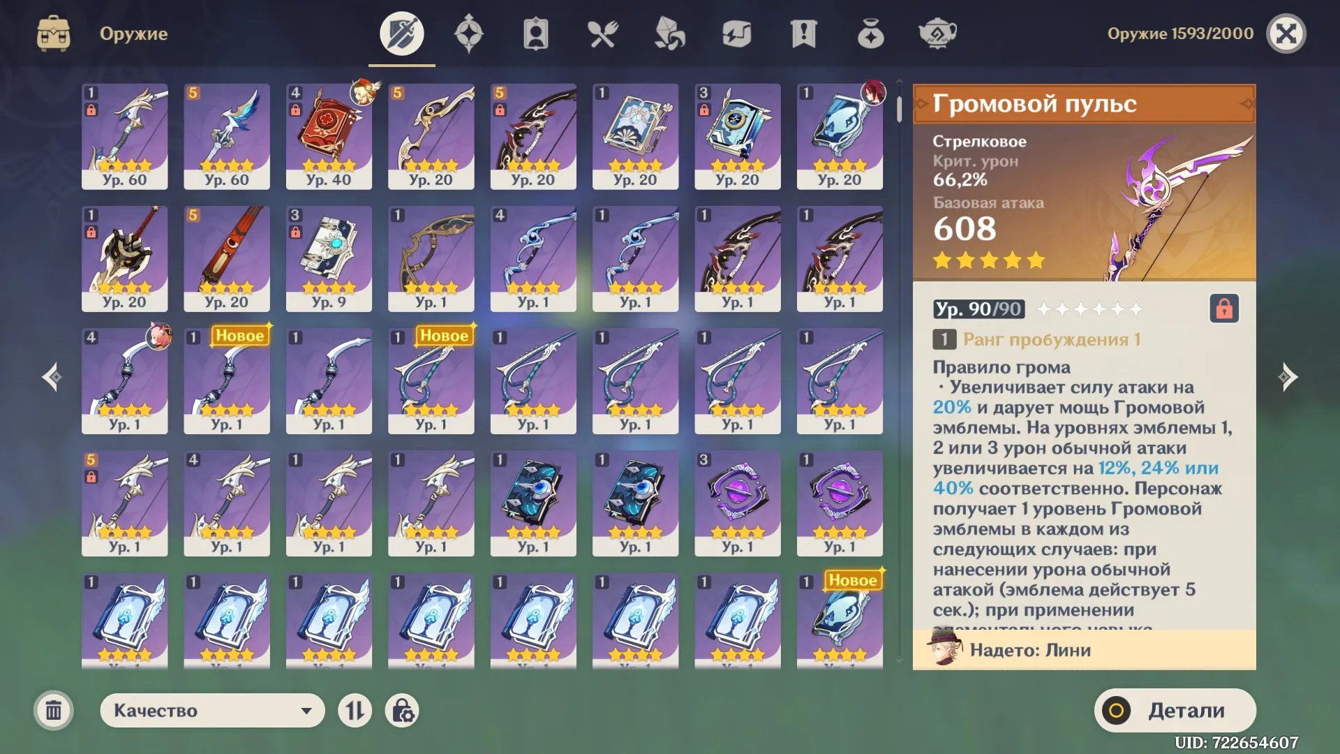 GI981 Raiden, Mona C6, Nahida C3, Ayato C1, Furina C1, Cyno C2, 11 Legendary Weapons, 23 Legends, 42M Mora