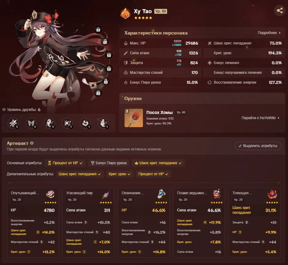 GI1547 Hu Tao + Staff of Homa R2, Ye Lan, Jean, Skyward Blade, Skyward Atlas, strong AR48 starter for spiral and overworld (G)