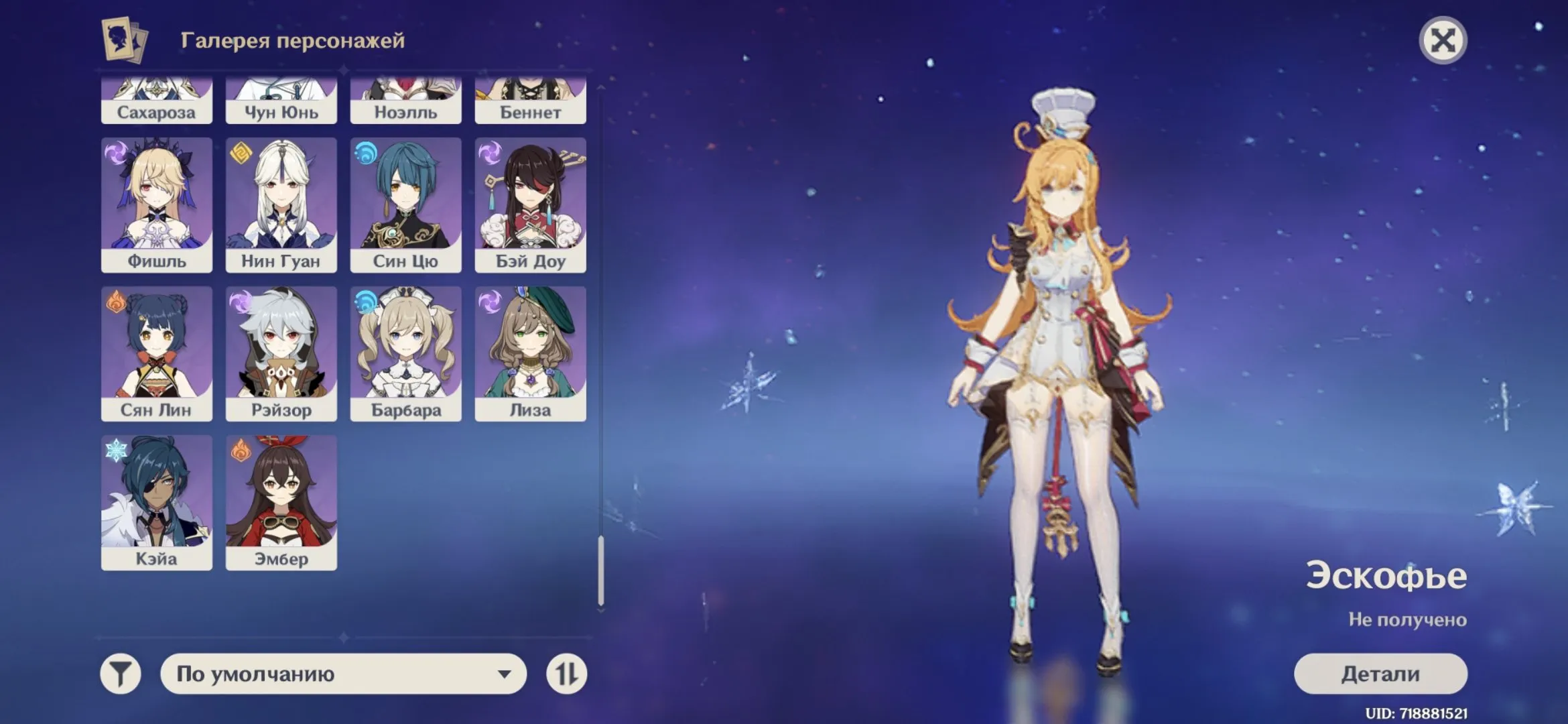 GI1138 C1 Ganyu C1 Hu Tao C4 Diluc AR60 | 13 Five-Star | 6 Five-Star Weapons