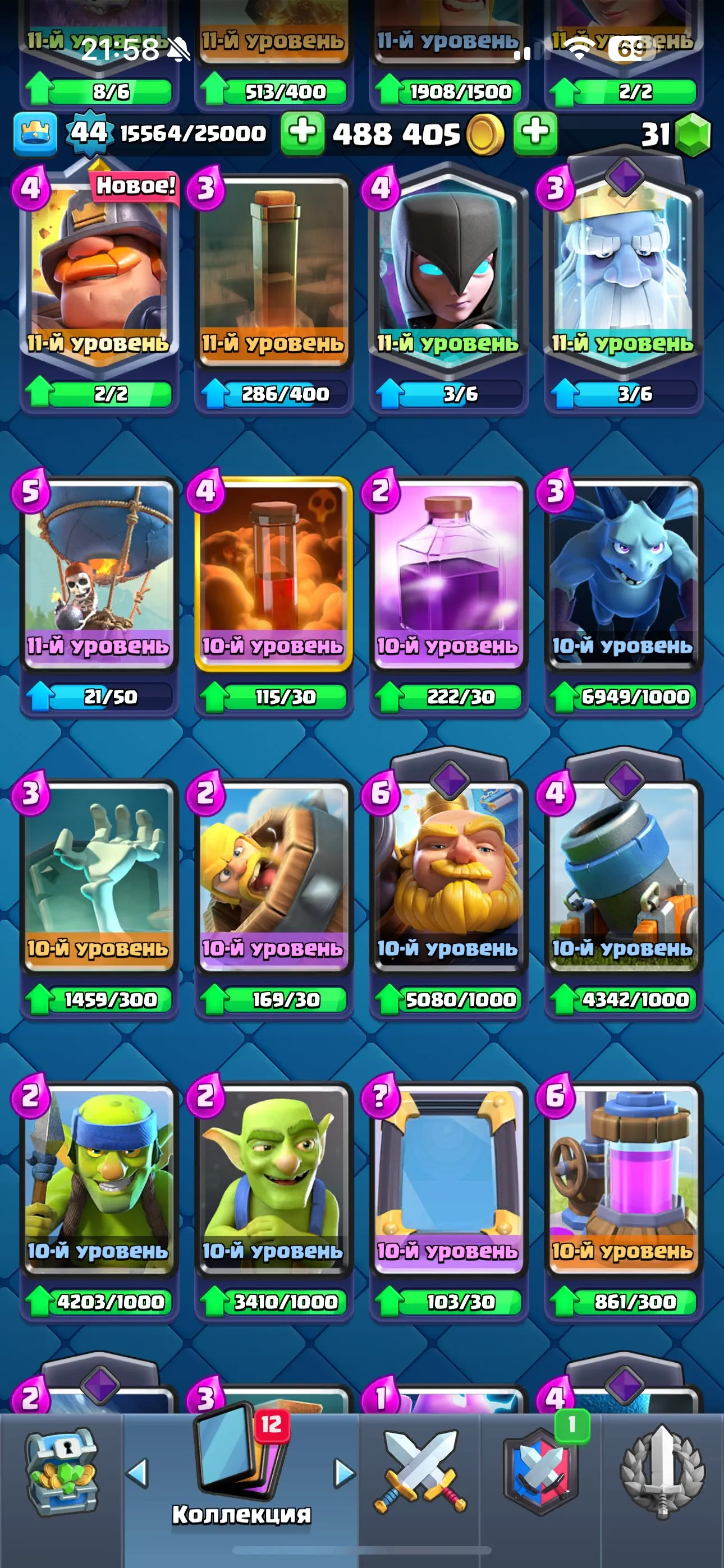 CR644 Arena 25 Level 44 10000 Trophies 121 Cards 23 Legendary Cards 488k Coins 31 Gems King Tower Max Cards Level 14 All Cards Evolved Evolution Cards Hero Cards Emotes Unlocked 485k Gold