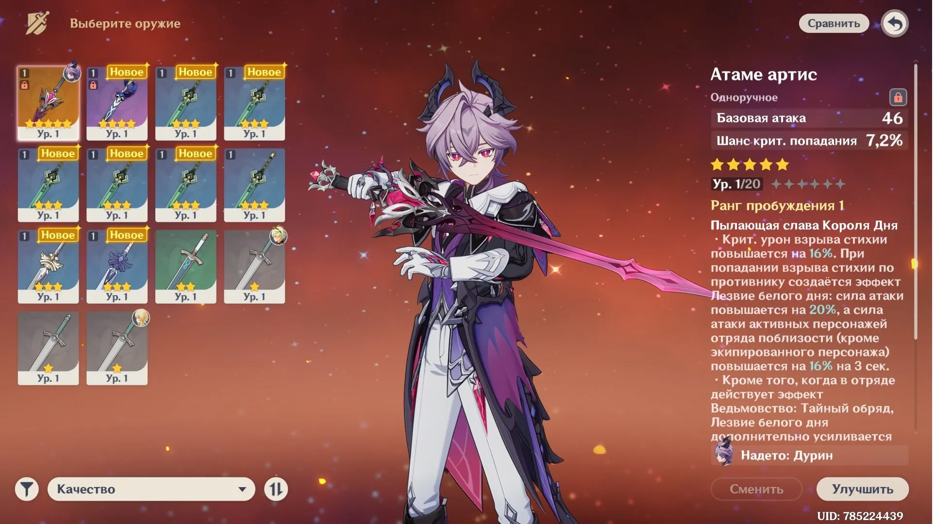 GI1210 Durin + Signature Atame Artis, Mona, Early Starter AR5 Roster (G)