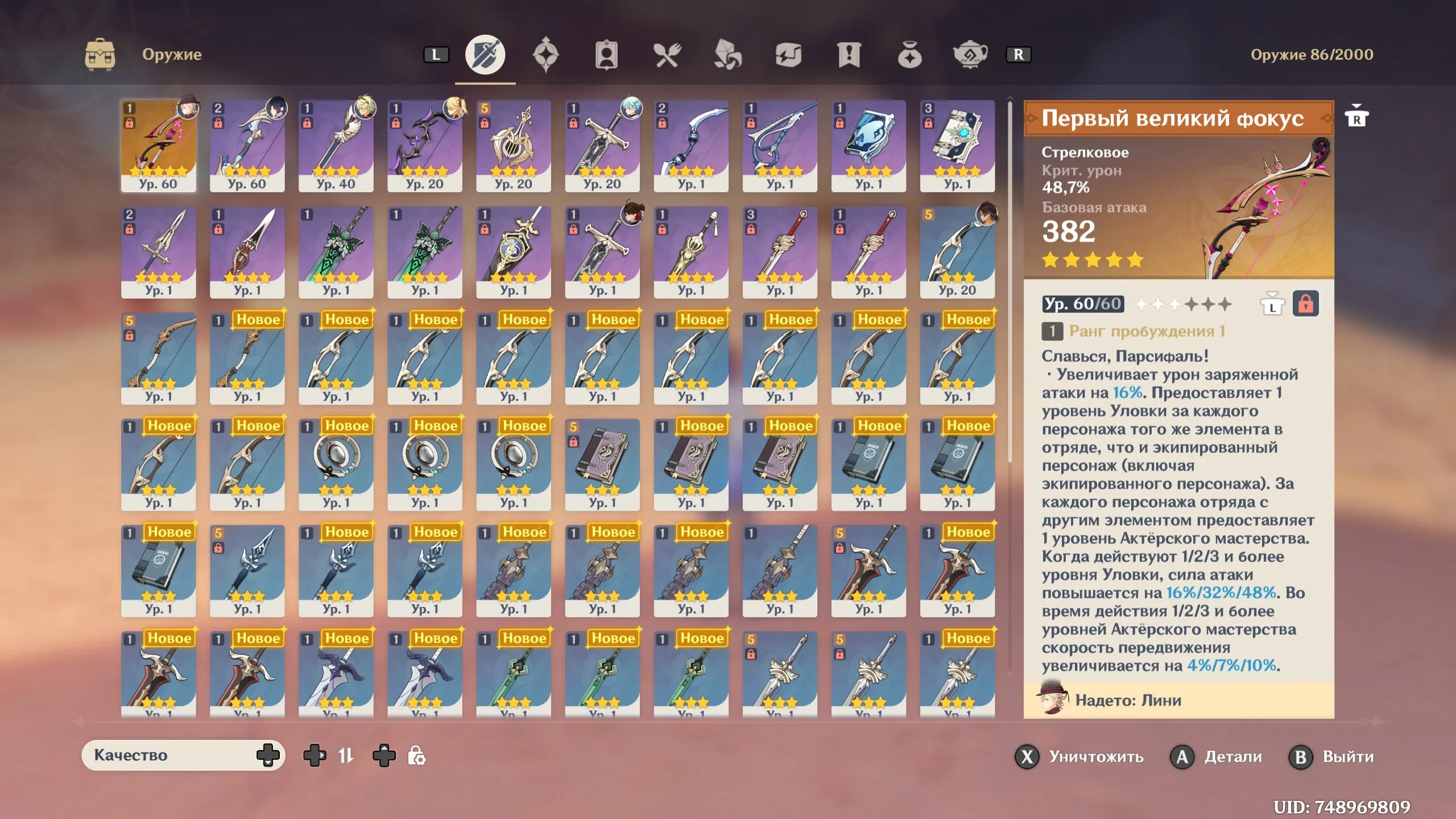 GI1270 Lini Signature Bow Yelan 4 Standard 5star Early AR32 Many 4star Characters Resources (G)