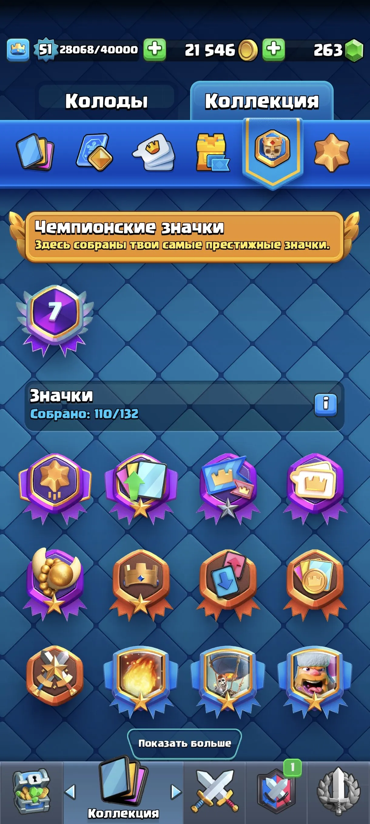 CR599 10k trophies 8 evolutions 7x3 wild cards 5/6 evolution shards 5 tower skins 65 emotes 5 level 15 cards 21 legendary cards arena 25 level 51