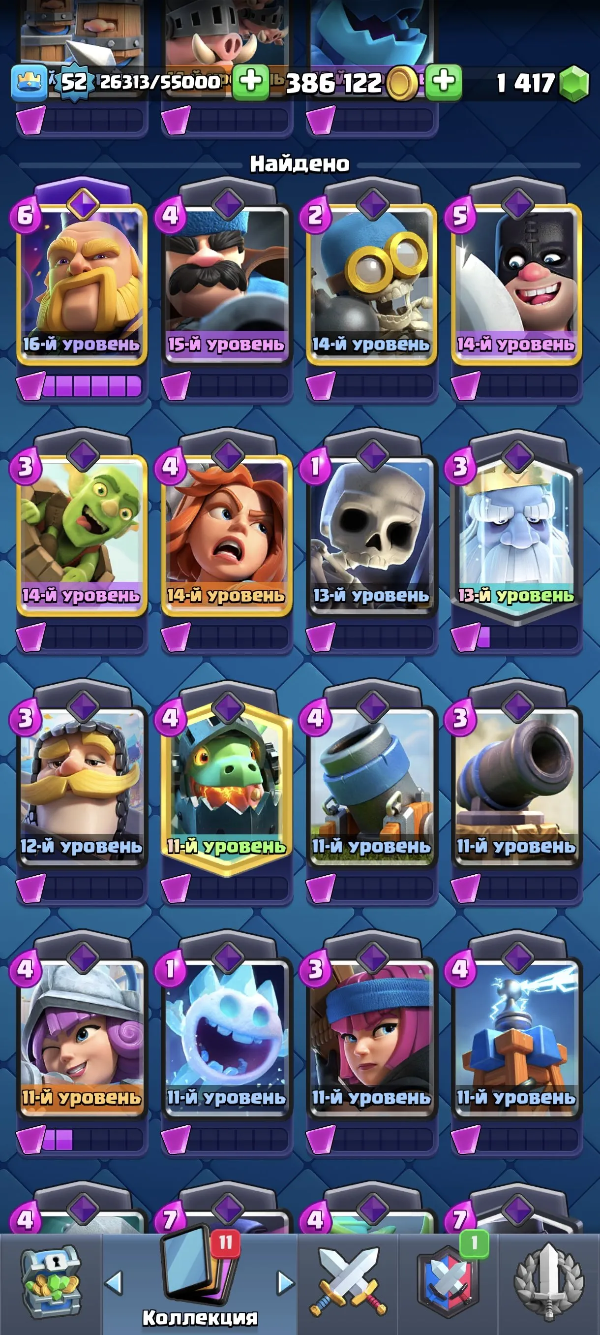CR617 Level 52 King Tower Arena 22 8755 Trophies 119 Cards 20 Legendaries 1400 Gems 37 Emotes 6 Tower Collections Pass Royale