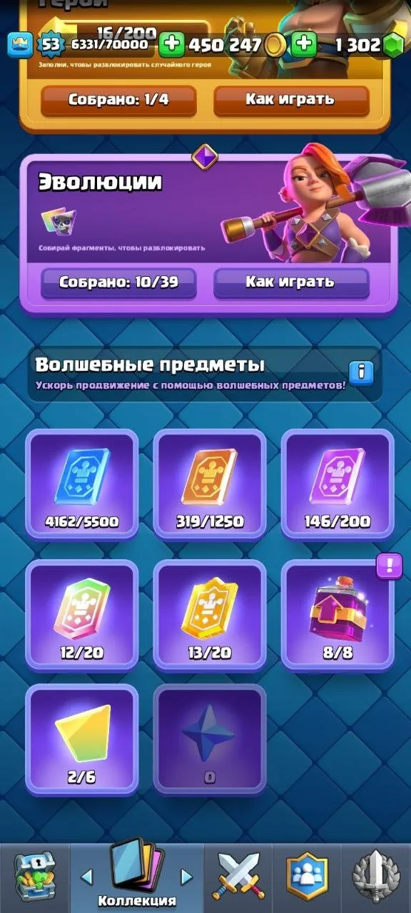 CR620 Arena 25 10k Trophies King Lv53 121 Cards 1300 Gems 450k Gold 10 Evolutions 3 Tower Collections 58 Banner Decor 54 Frames 44 Emotes