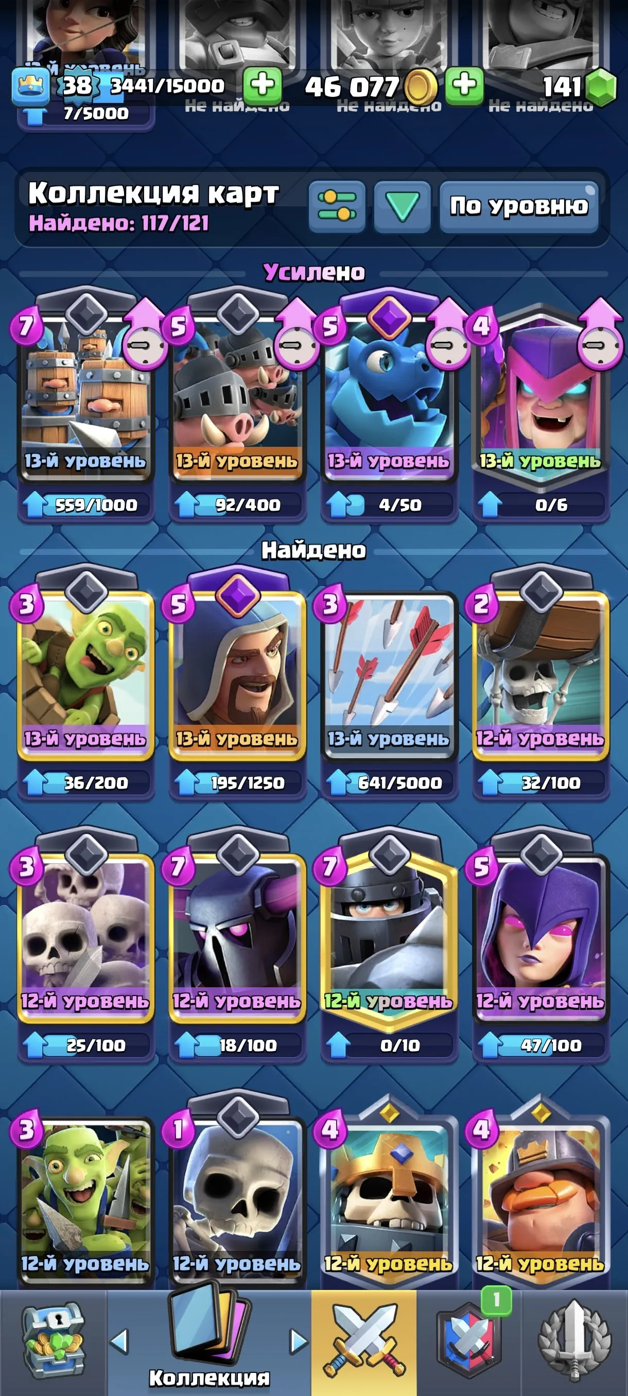 CR636 6626 Trophies Arena 18 King Level 34 117 Cards 21 Legendaries 5 Evolutions 13 L15 Cards Name Change 23 Emotes + Brawl Stars 23K