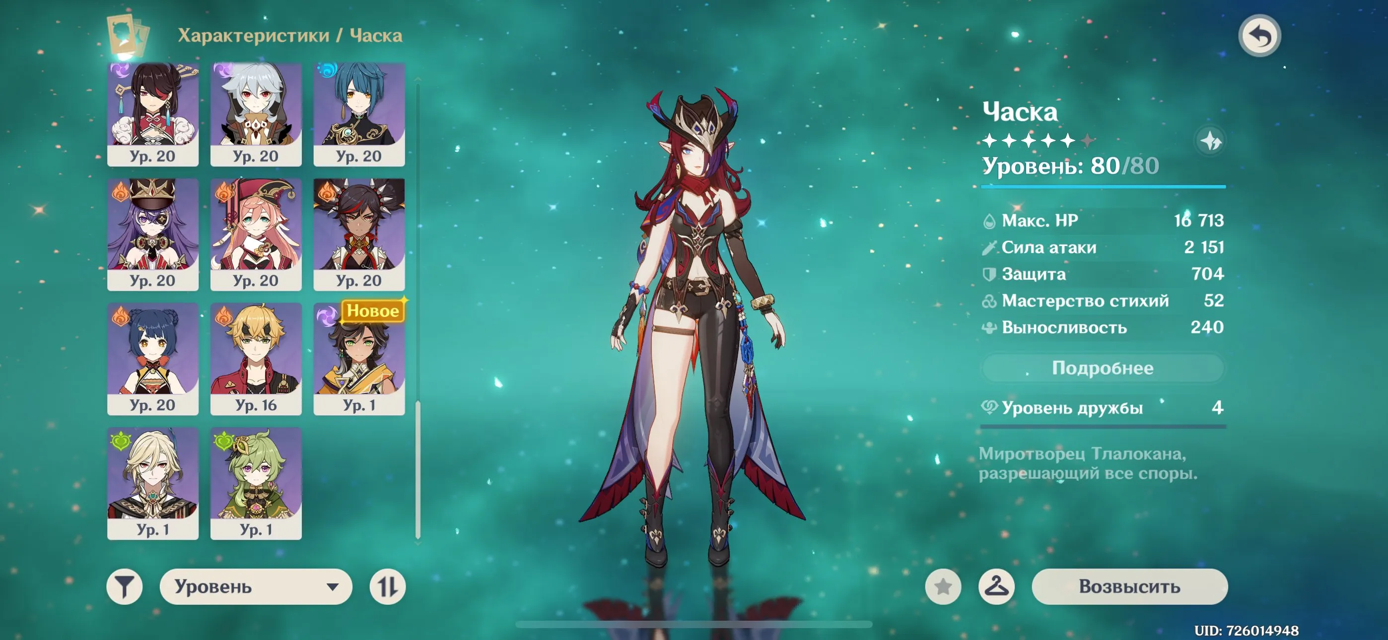 GI1306 C2 Chasca + Signature Bow, Raiden, Xiao, Lyney, High Resources, Many 4 star Characters