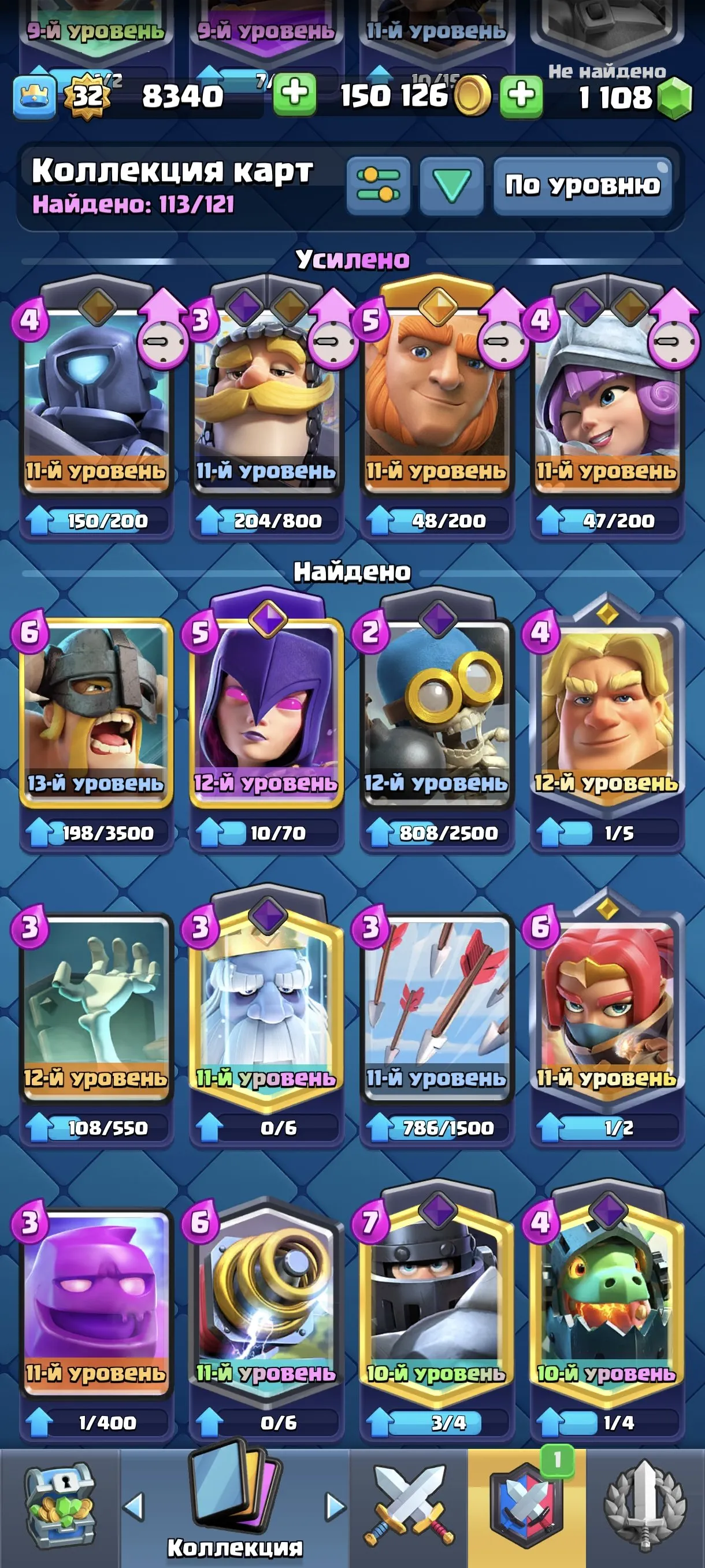CR643 6672 Trophies Arena 18 King Level 32 1100 Gems 19 Legendaries 113 Cards 15 Emotes 2 Evolutions Max King Tower Name Change 2 Evolution Cards