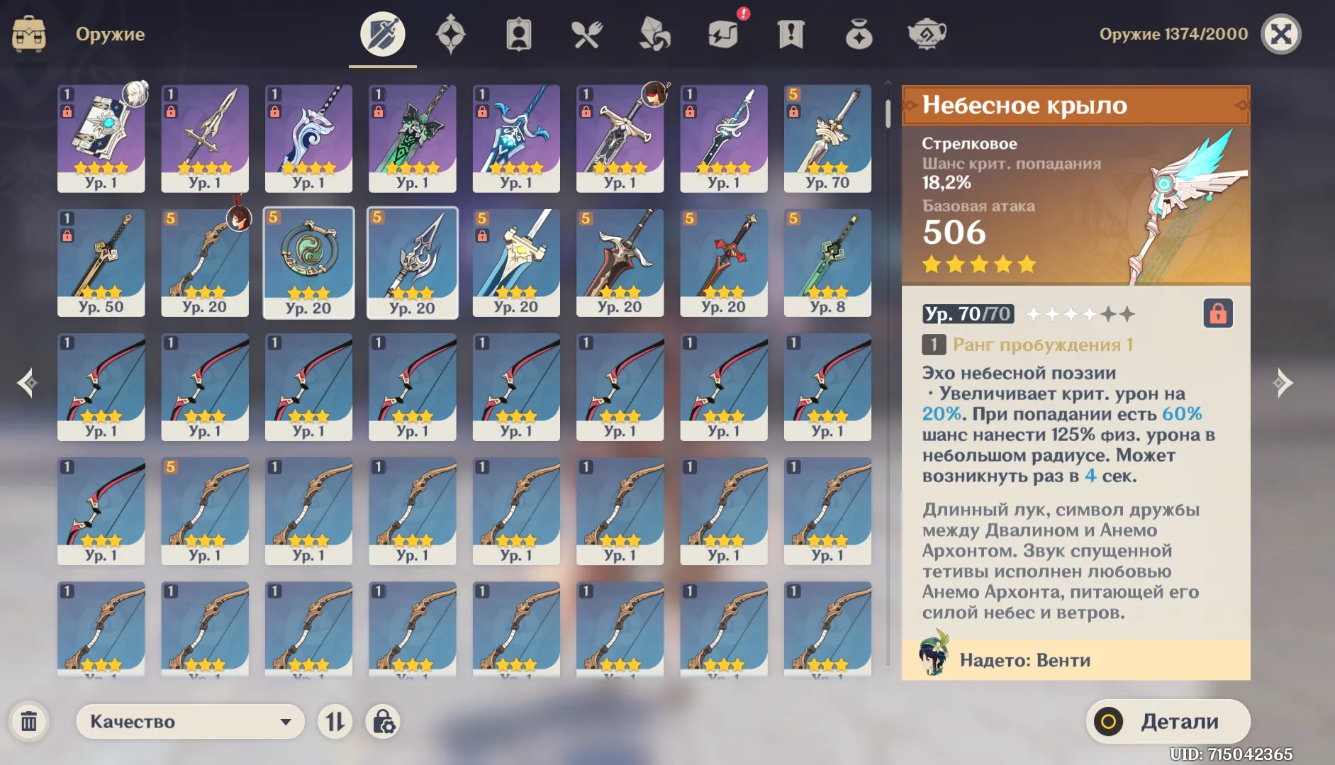 GI1305 42 Characters 11 Legendary 1 Legendary Bow Skyward Harp Prime Wings