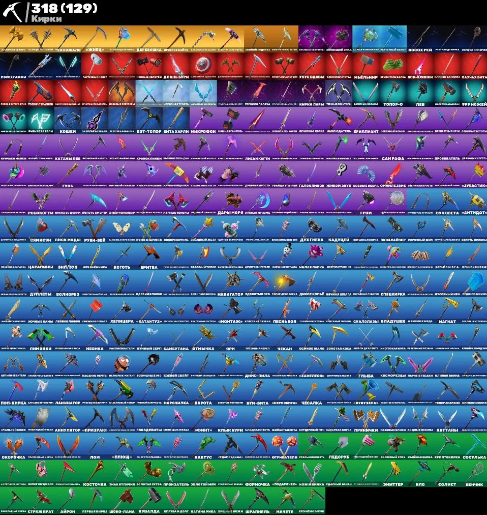 F1364 STACKED ACCOUNT | 487 Skins 260 Emotes 256 Gliders 318 Pickaxes 