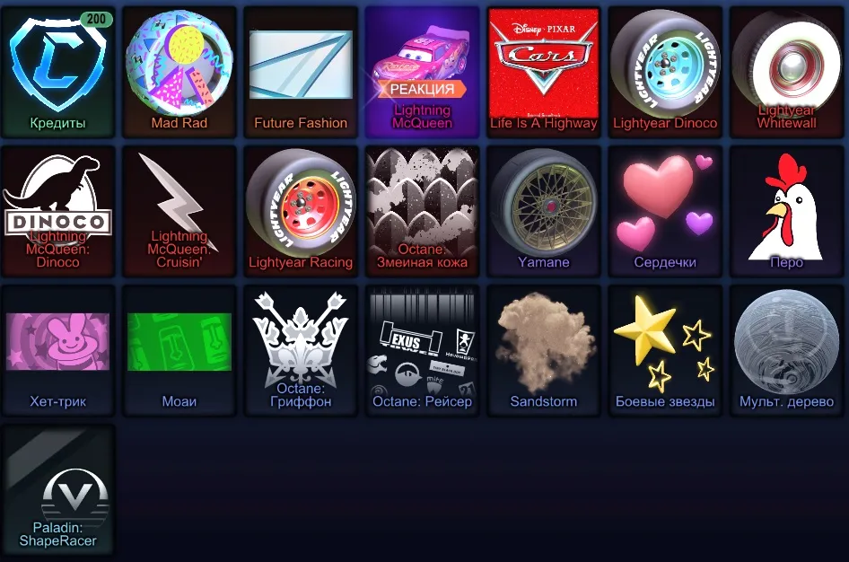 STOCK509 //Lightning McQueen, Lightyear DinoCo, 200 Credits, Future Fashion, Yamane, Octane Snakeskin, Sandstorm
