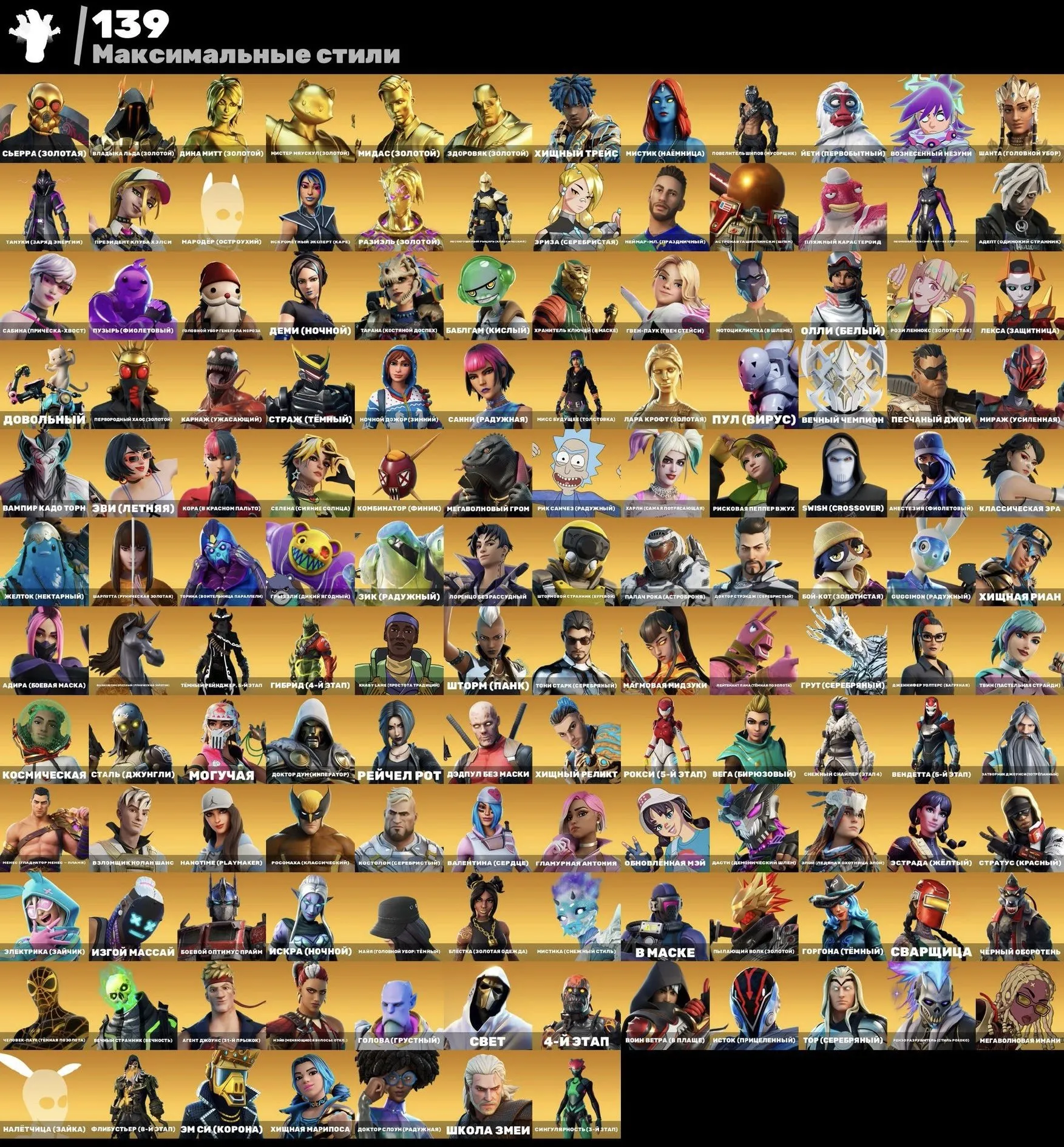 F1381 //sell fortnite account with 488 skins/125k pr on peak,44k$ earnings/WILD CAT,EON ,ROGUE SPIDER etc