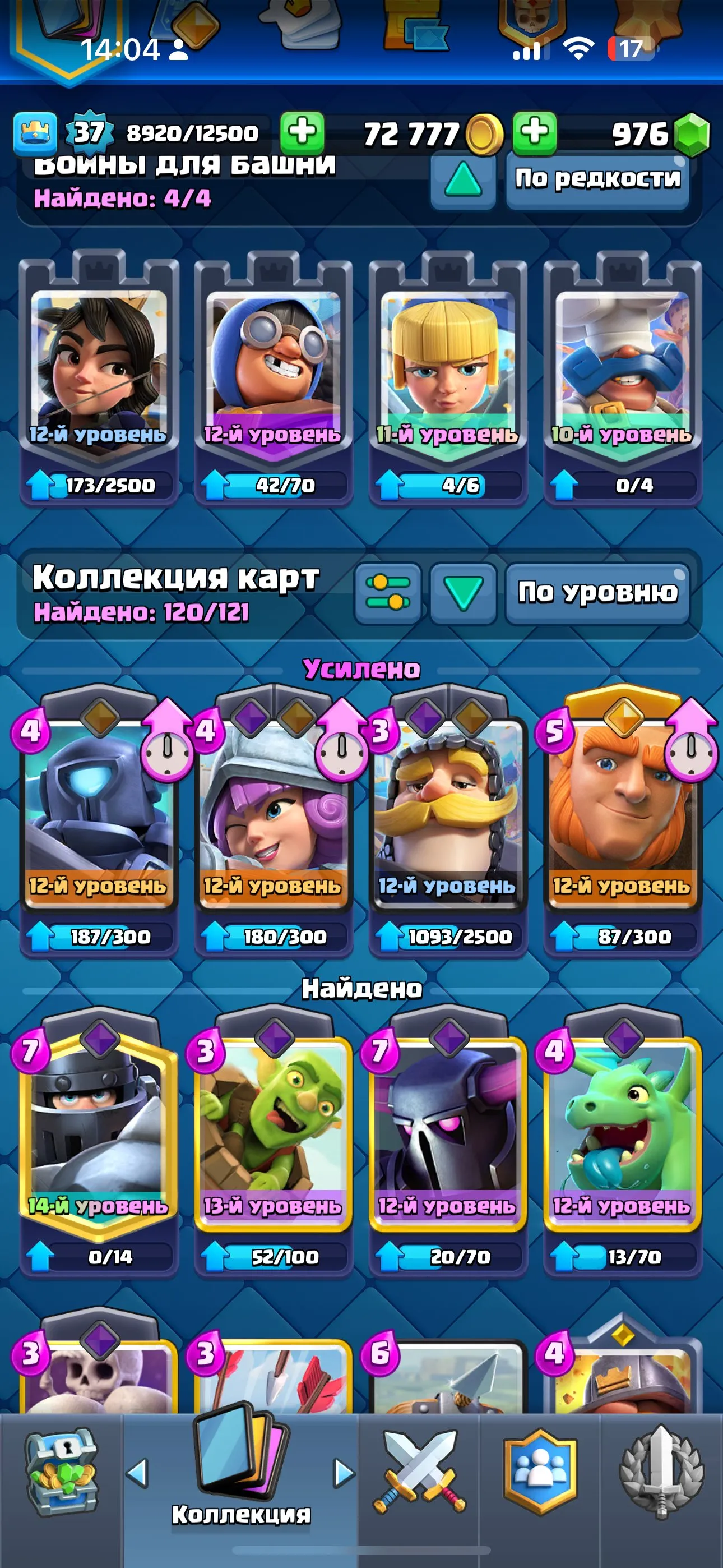CR649 Arena 19 King Level 37 7000 Trophies 120 Cards 23 Legendaries 976 Gems 72k Gold Max King Tower 14 Chests Emotes Evolved Cards Hero Cards Name Change 