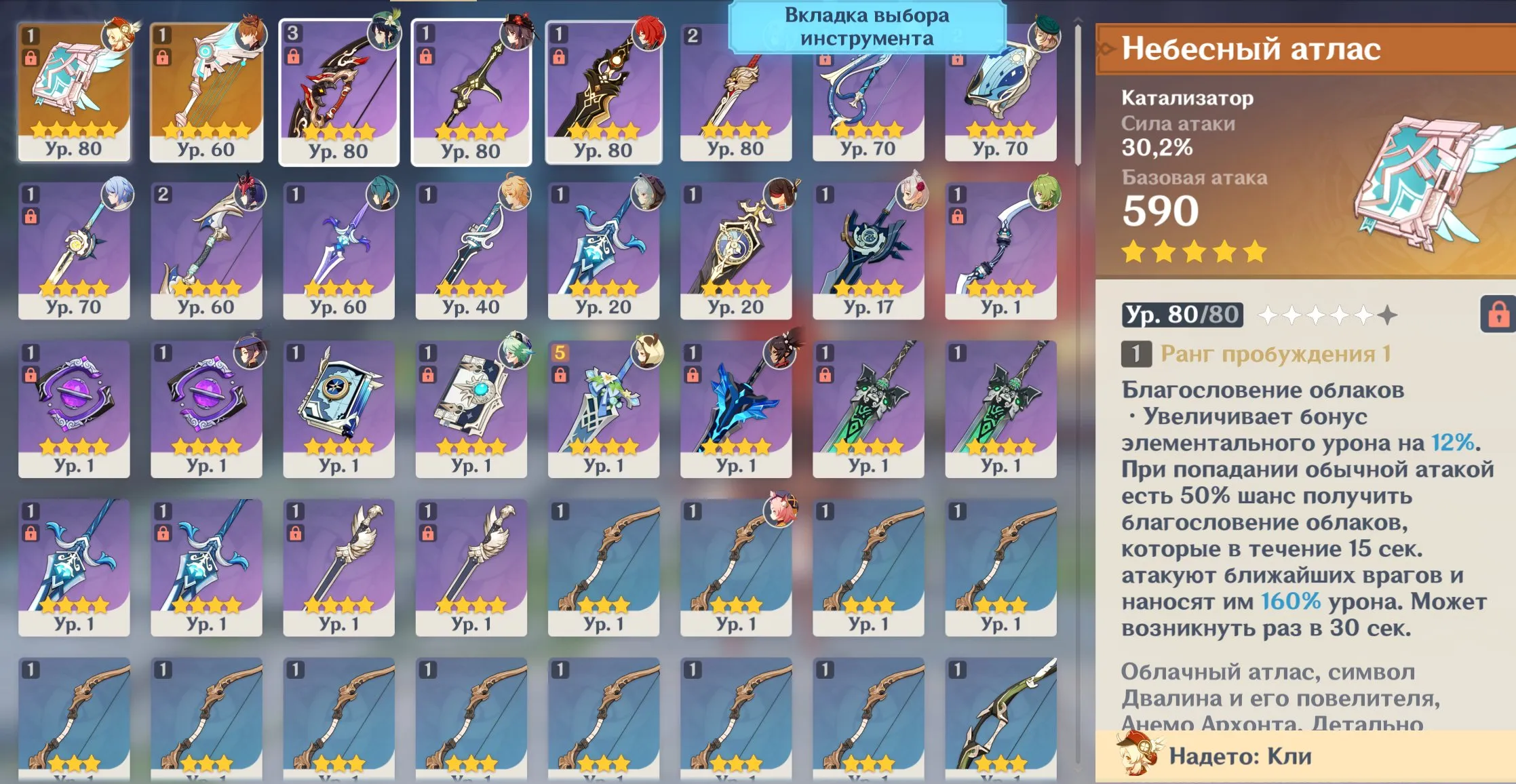 GI1541 12 leg Klee Tartaglia Venti Hu Tao Ke Qing Diluc C1 Mona C1 Ayato Jean C1 Qiqi 5 star Skyward Atlas Skyward Harp 600 primogems AR54 (G)