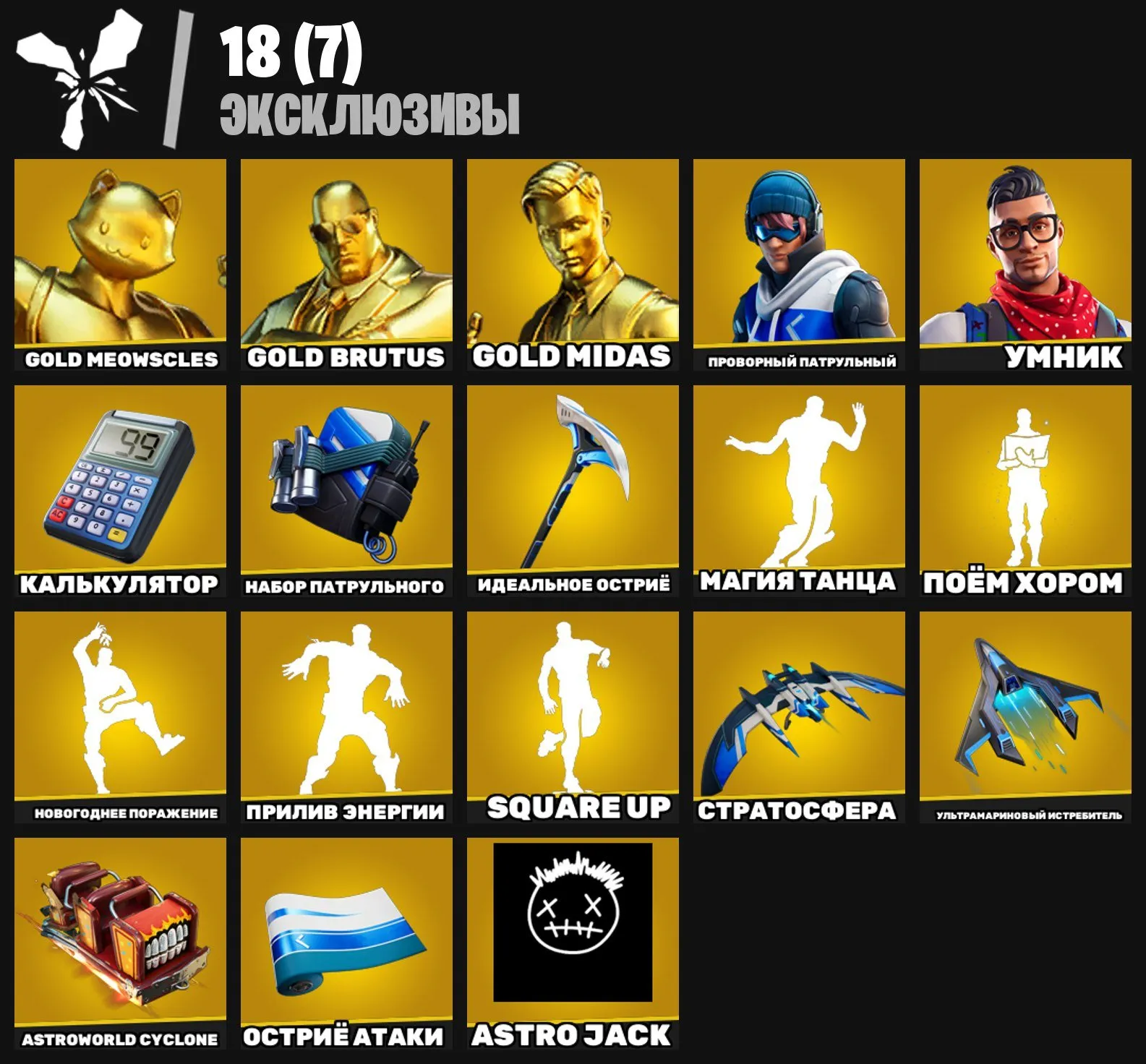 F999 Gold Midas, Gold Brutus, Gold Meowscles, Lara Croft, Marvel Skins, Astro Jack, Astroworld Cyclone, Verve, Square Up