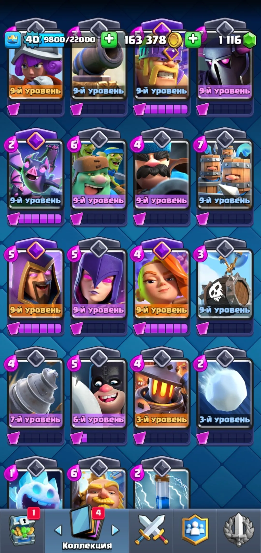 CR567 Max level 40 9 Evolutions 10300 trophies 116/121 cards 21 legendary 29 emotes 6 tower skins 163k gold 1116 gems strong meta deck