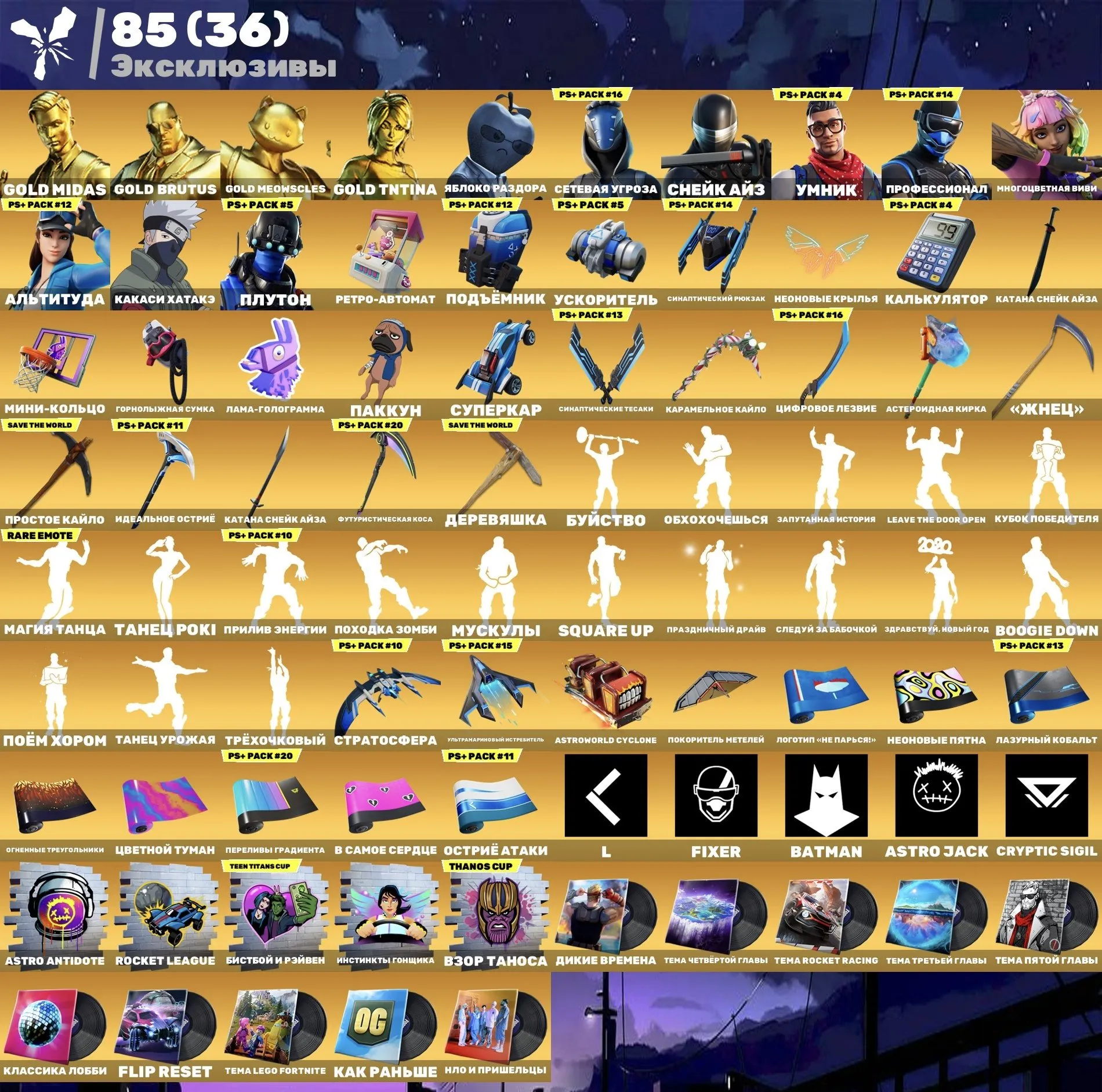 F1009 184 Skins | Kakashi Hatake | Snake Eyes | PVE | Laugh It Up | Reaper | Exclusives | 100 V-Bucks 