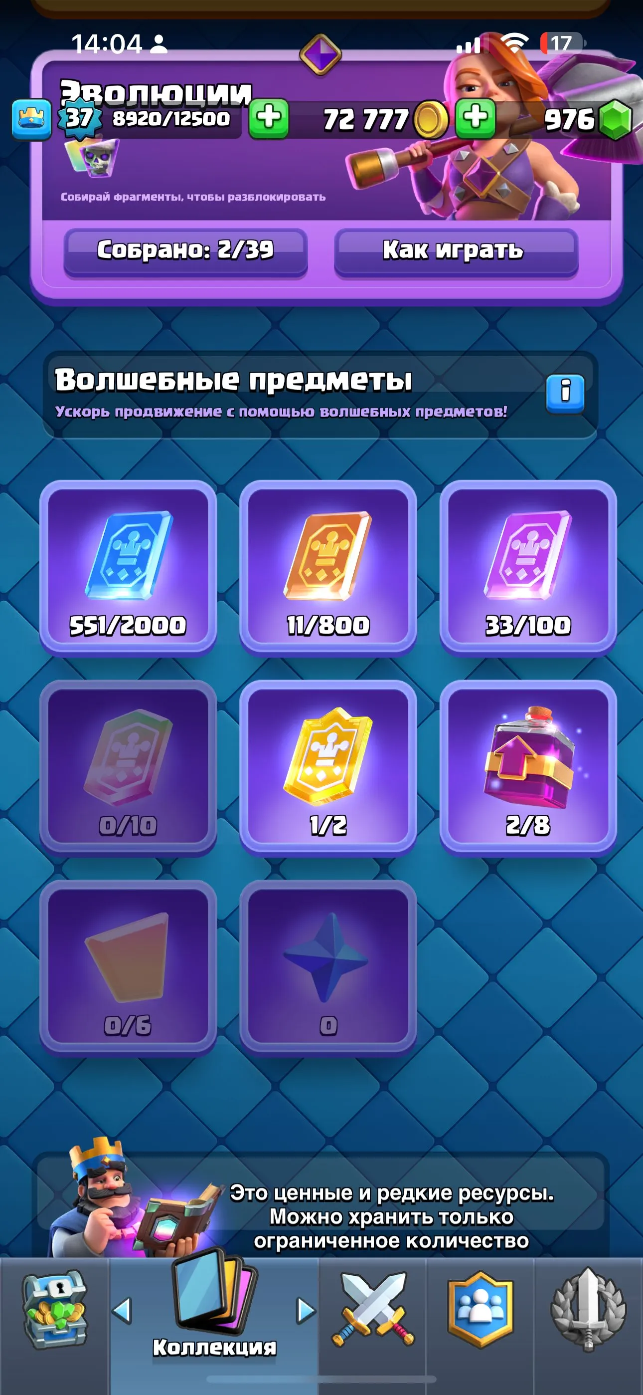 CR649 Arena 19 King Level 37 7000 Trophies 120 Cards 23 Legendaries 976 Gems 72k Gold Max King Tower 14 Chests Emotes Evolved Cards Hero Cards Name Change 