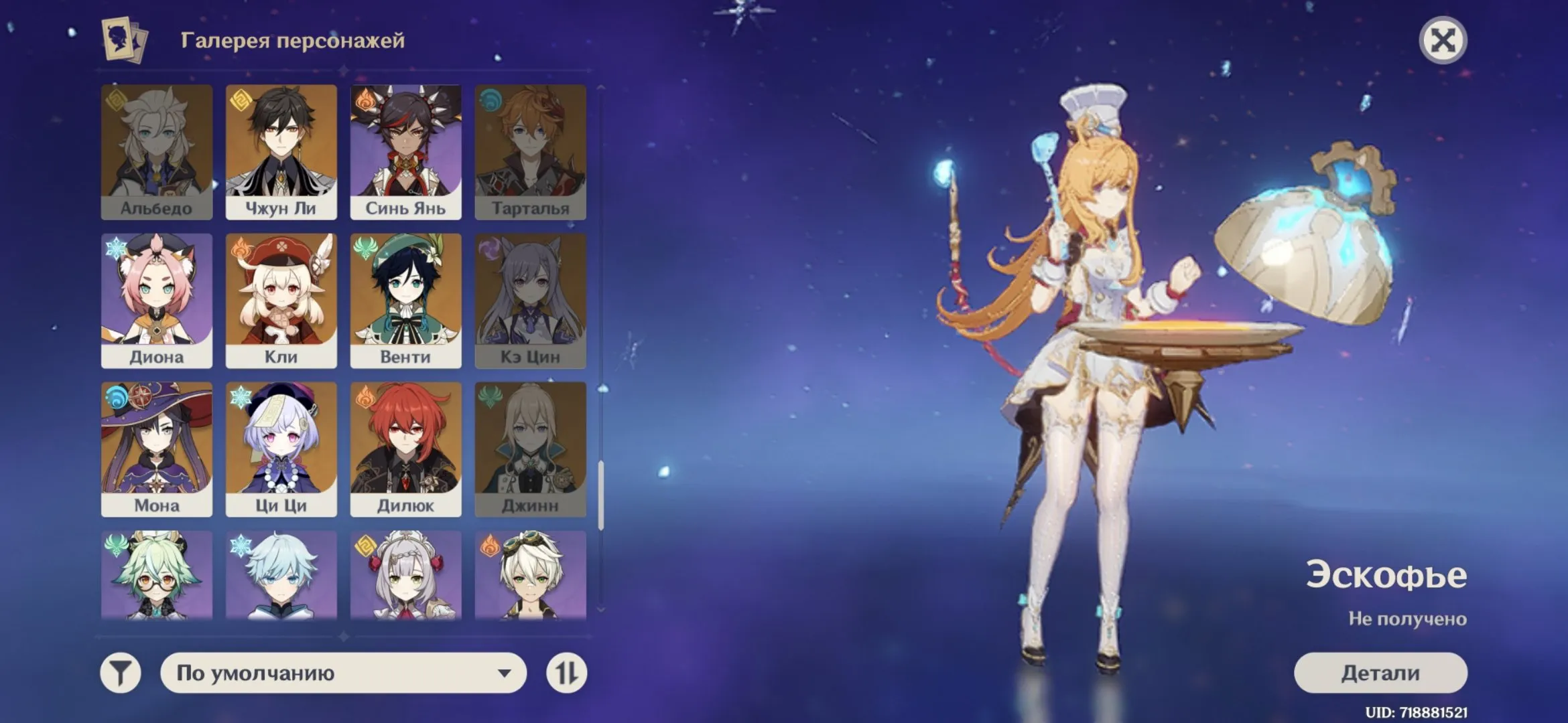 GI1138 C1 Ganyu C1 Hu Tao C4 Diluc AR60 | 13 Five-Star | 6 Five-Star Weapons