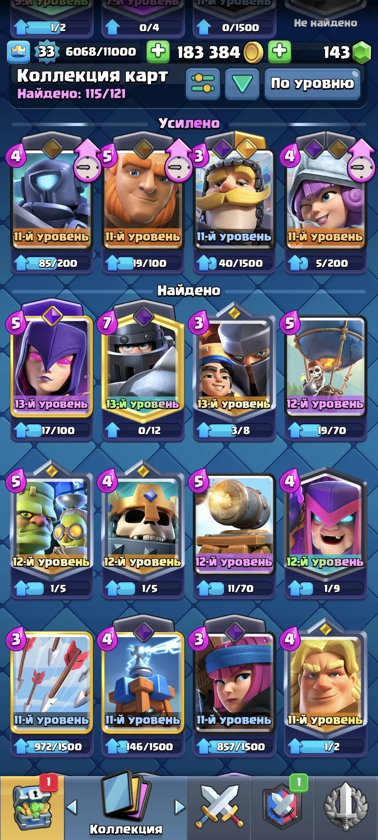 CR638 7123 Trophies Arena 19 King Level 33 115 Cards 19 Legendaries 3 Level 13 Cards 3 Evolutions Name Change 25 Emotes
