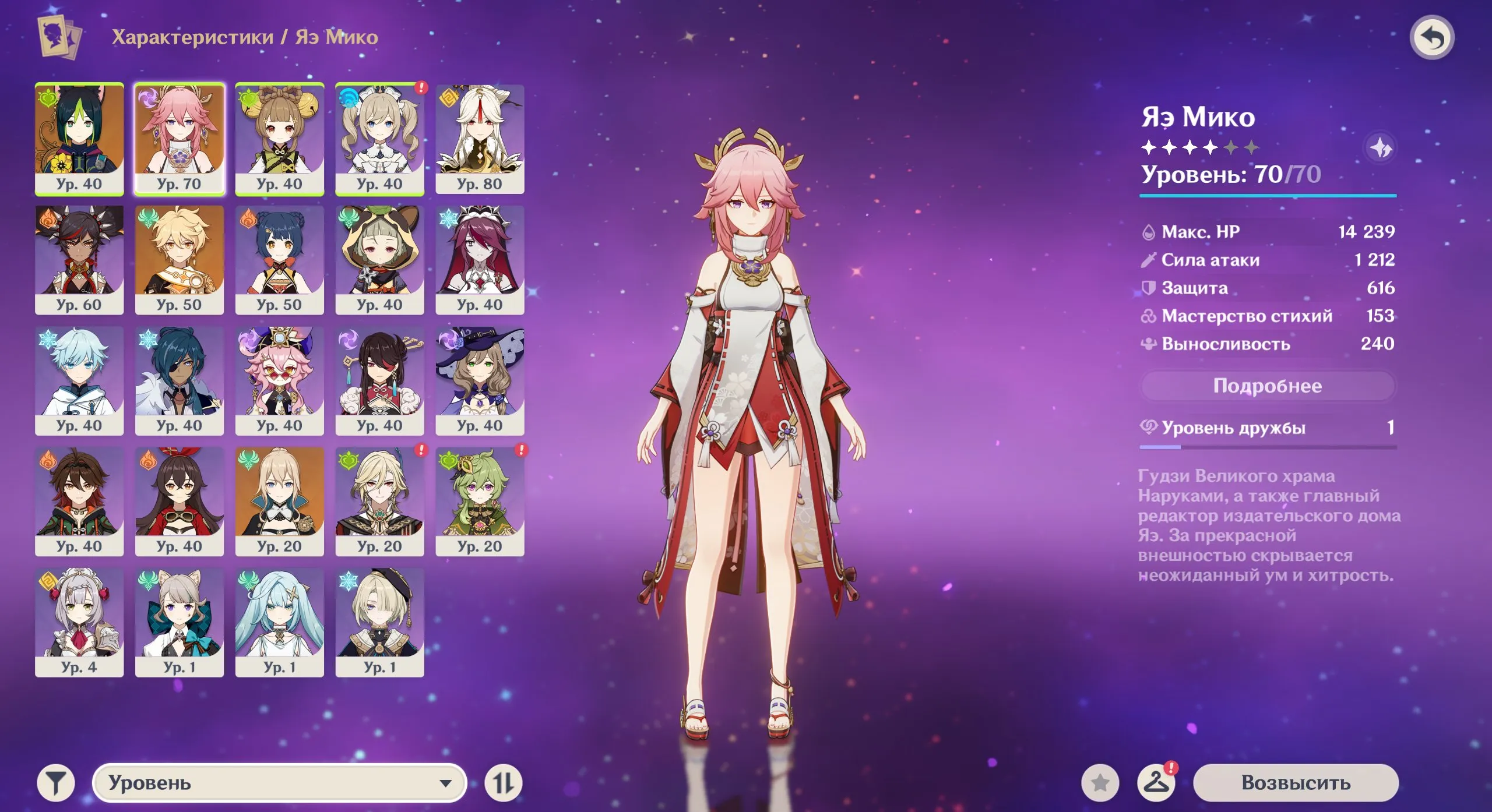 GI1126 C6 Yae Miko Main, AR52, Aether Traveler, Many Crowns