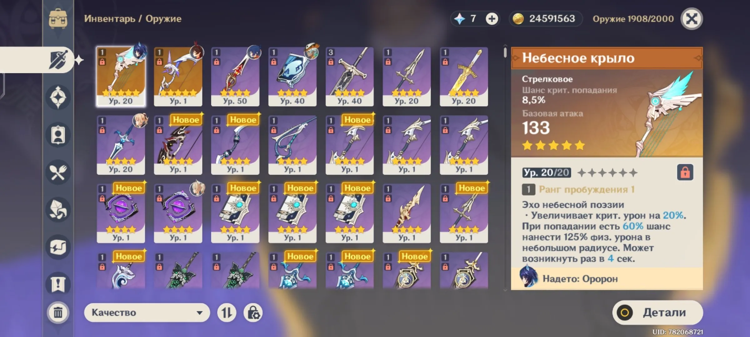 GI1466 Skyward Harp, 2 legendary weapons, Navia, Kazuha, Itto, Ayaka C1, Jean, Mizuki, Keqing, strong high-rarity roster (G)