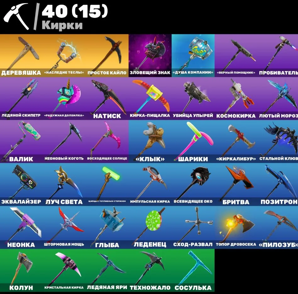 F920 Black Knight, FAT AKKICH, Blue Squire, Rogue Agent, Elite Agent, Omega, Red Knight, Chun-Li, Astrid, Llama DJ, Skull Trooper and more