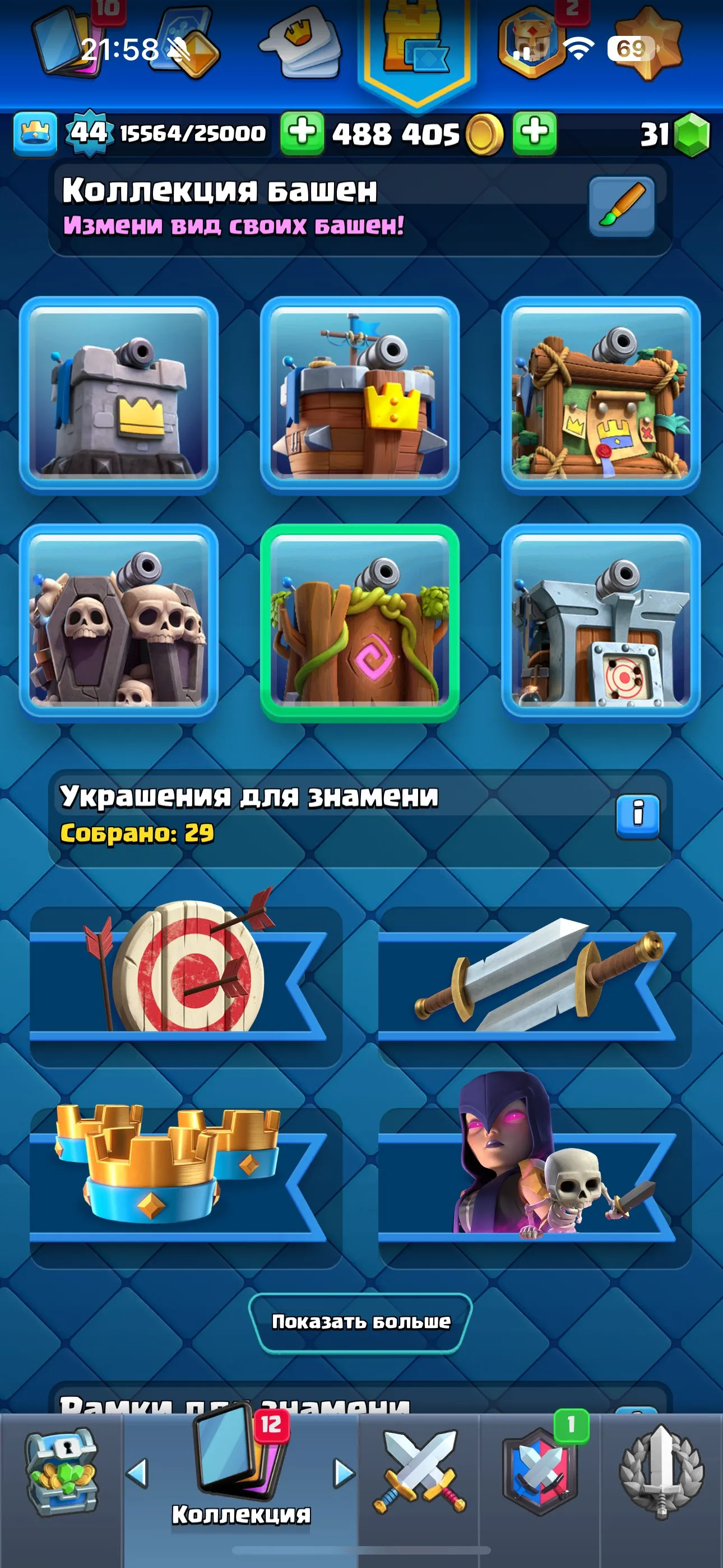 CR644 Arena 25 Level 44 10000 Trophies 121 Cards 23 Legendary Cards 488k Coins 31 Gems King Tower Max Cards Level 14 All Cards Evolved Evolution Cards Hero Cards Emotes Unlocked 485k Gold