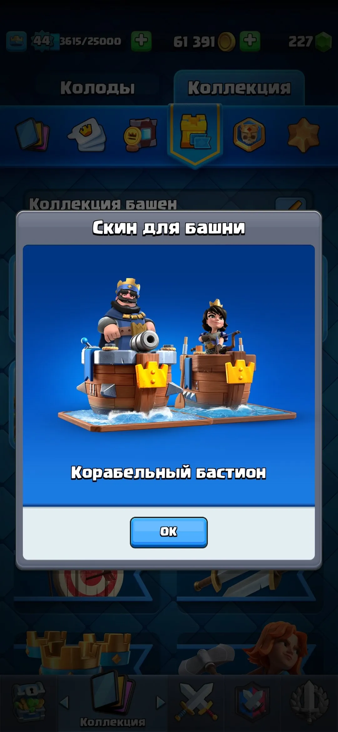 CR608 7 Years Badge 9.5k Trophies 44 King Level 120/121 Cards 21 Legendary 5 Evolutions Rare Ship Bastion Tower Skin Goblin Emojis