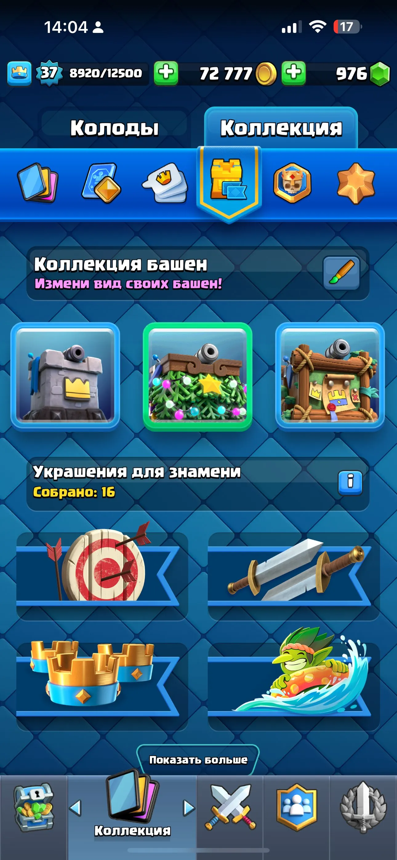 CR649 Arena 19 King Level 37 7000 Trophies 120 Cards 23 Legendaries 976 Gems 72k Gold Max King Tower 14 Chests Emotes Evolved Cards Hero Cards Name Change 