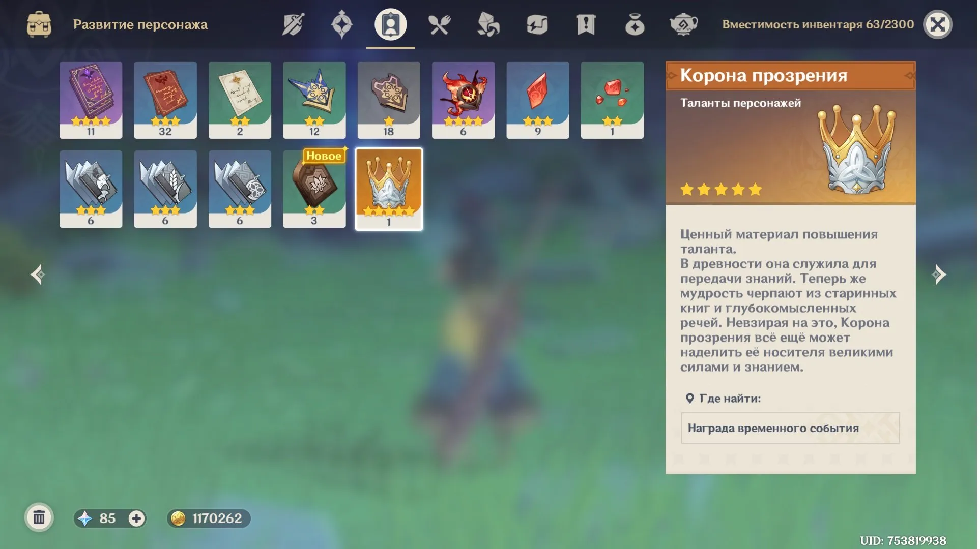 GI1188 Durin + Kinich + Diluc + Tignari + Chronicles of Dawn, AR7, Europe, 85 Primogems, 1 Crown of Insight