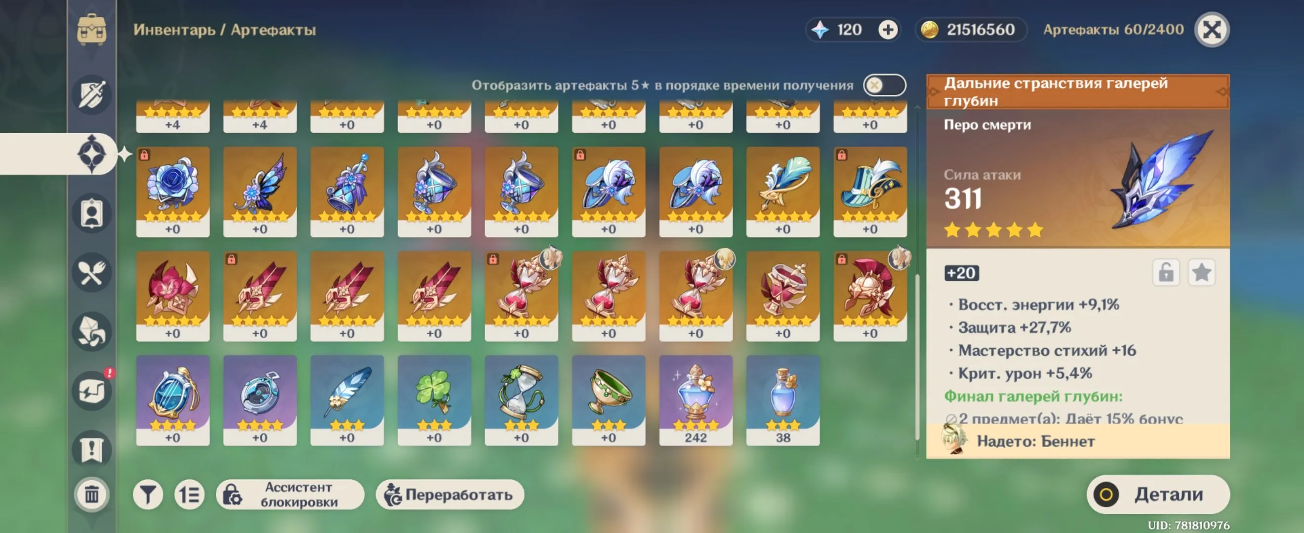 GI1324 Navia C2 + Verdict R1, Xiangling C2, High AR 54, Europe, Many 4 Star Weapons and Artifacts