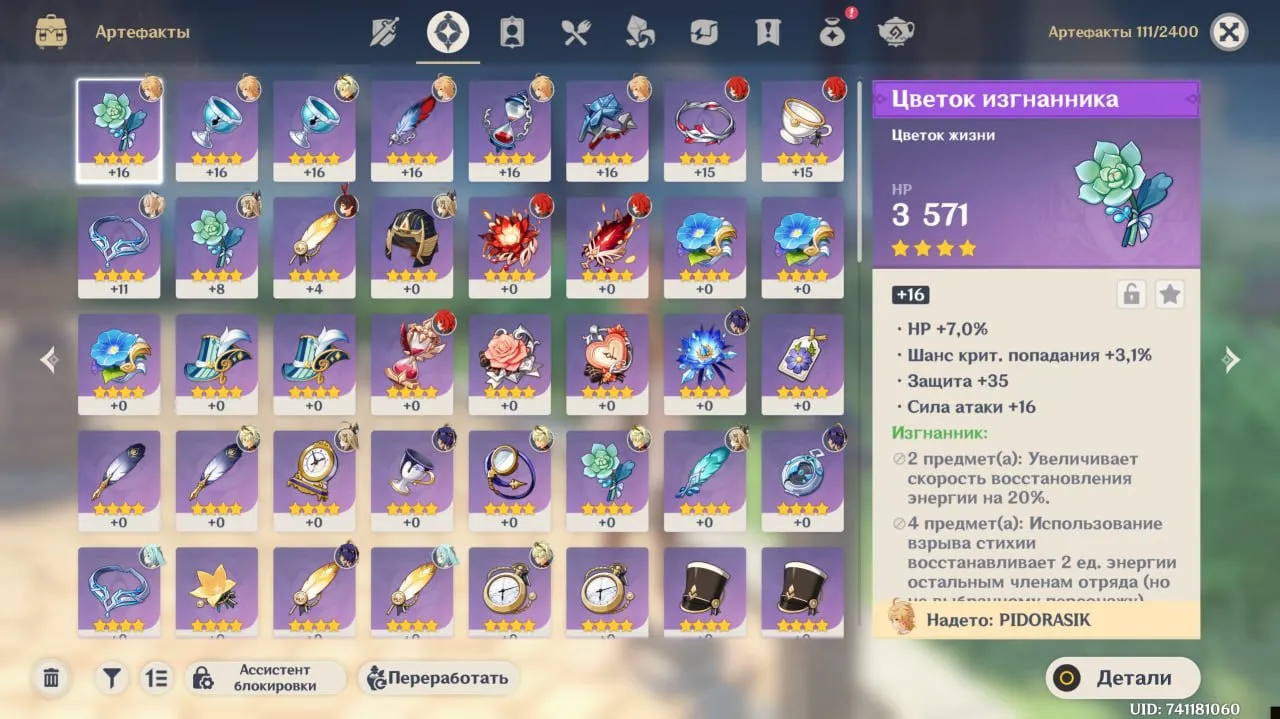 GI1633 Iter main DPS with strong four star supports, many level 70 prototype weapons and artifacts, 859 primogems, AR41 Europe starter account (G)