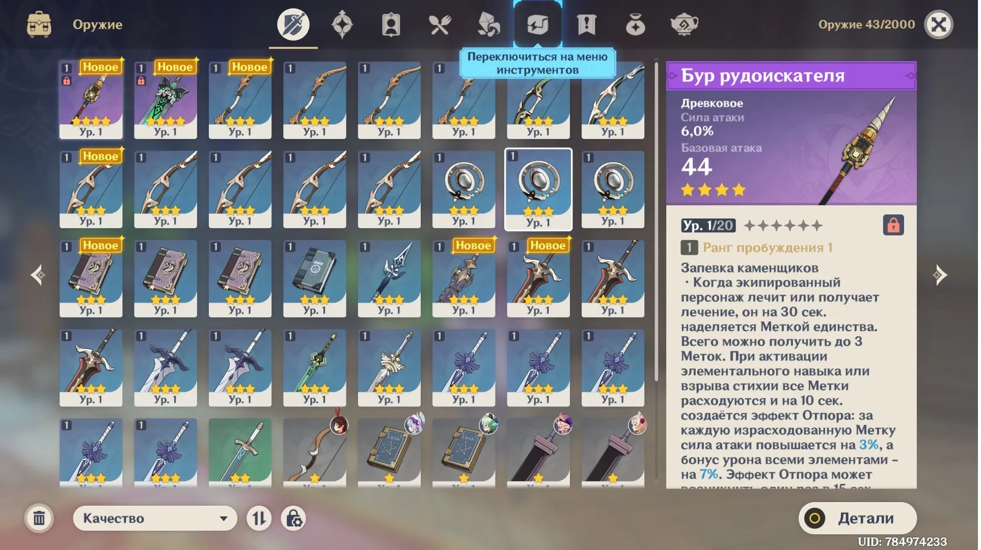 GI1558 Durin + Mizuki early AR5 starter with 4 star weapons, tools and low-level supports for manual leveling (G)